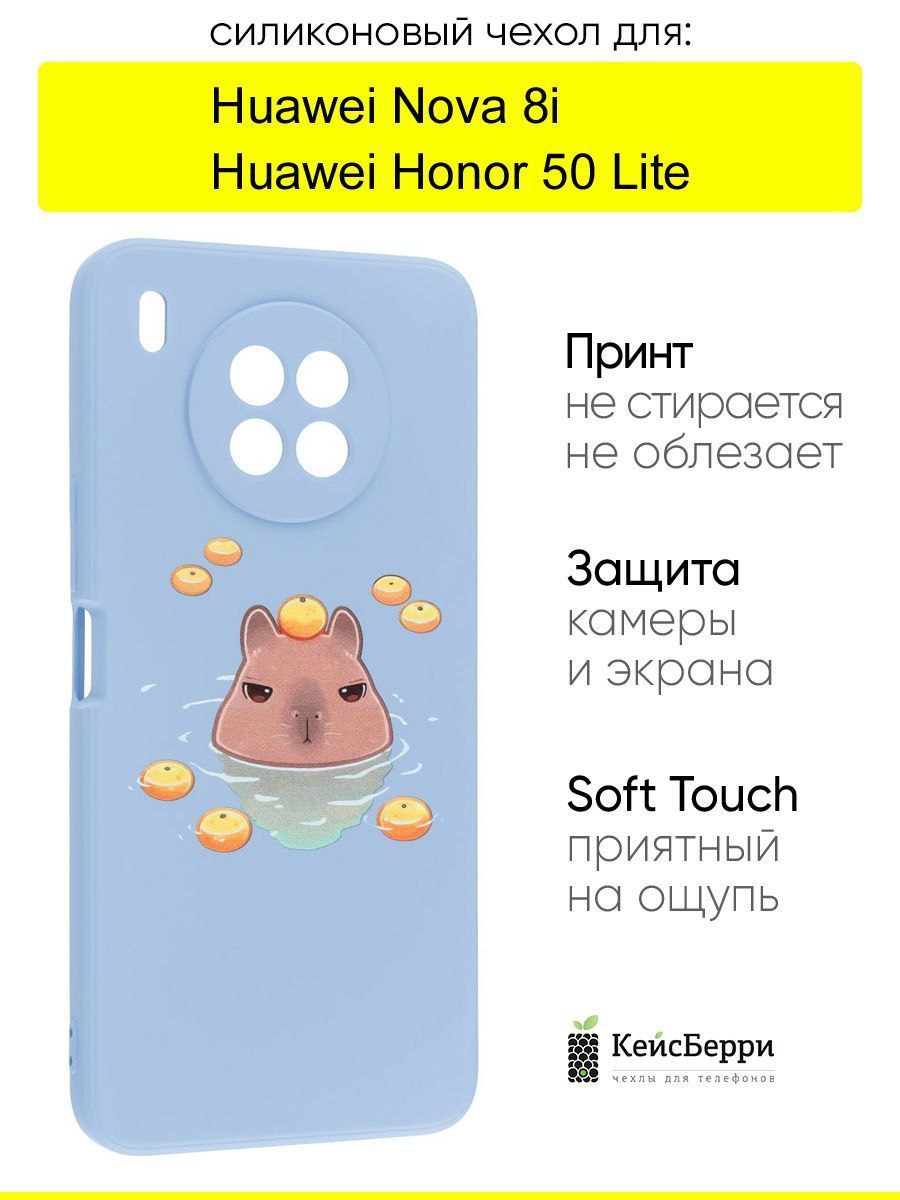 ЧехолдляHuaweiHonor50Lite/Nova8i,серияSoft