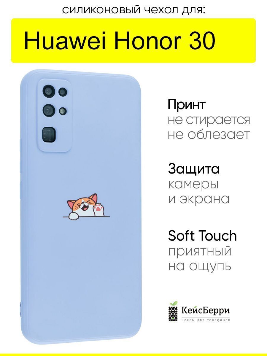 ЧехолдляHuaweiHonor30,серияSoft