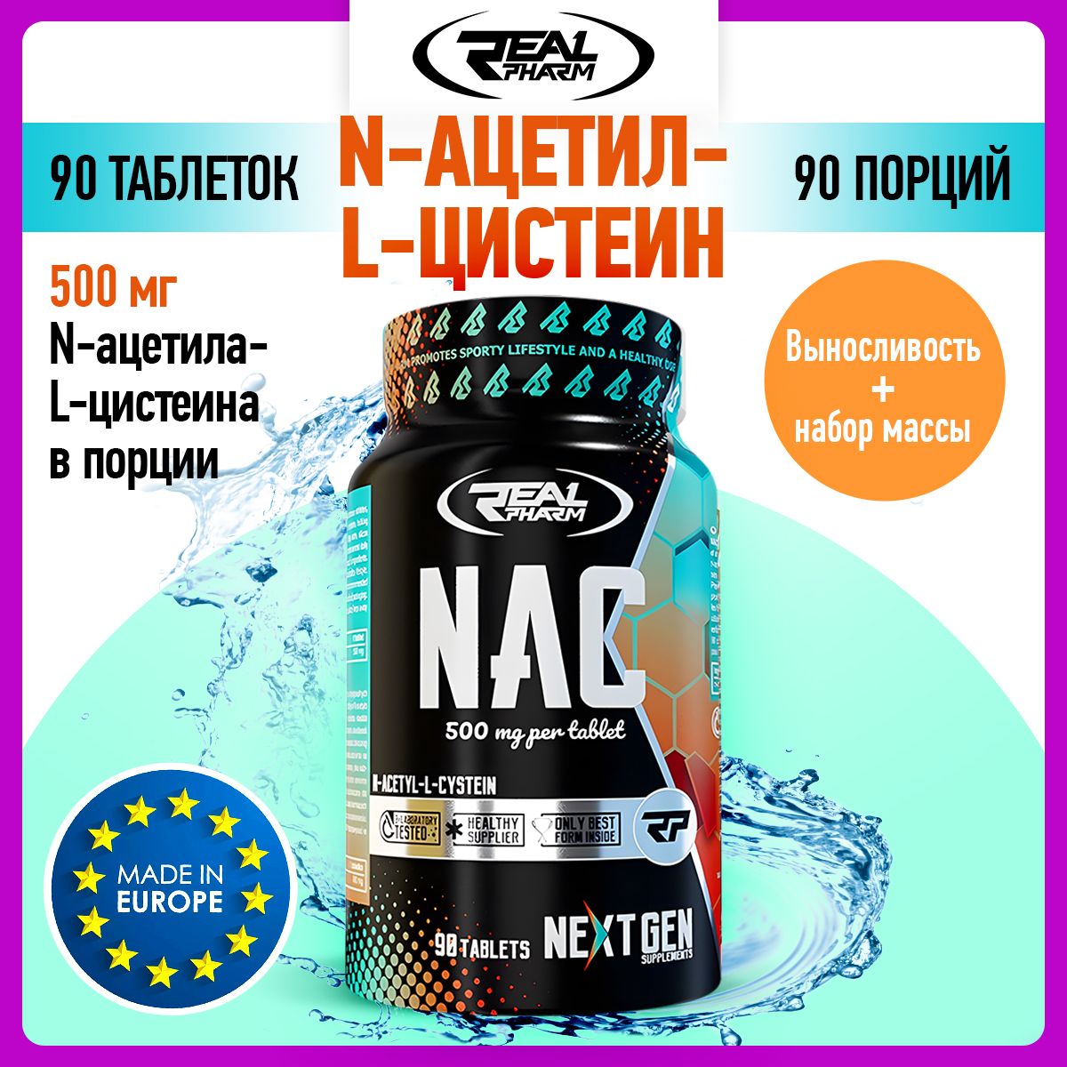 Аминокислотыкомплекс,спортивноепитание500мгRealPharm,90таблеток,N-ацетил-L-цистеин