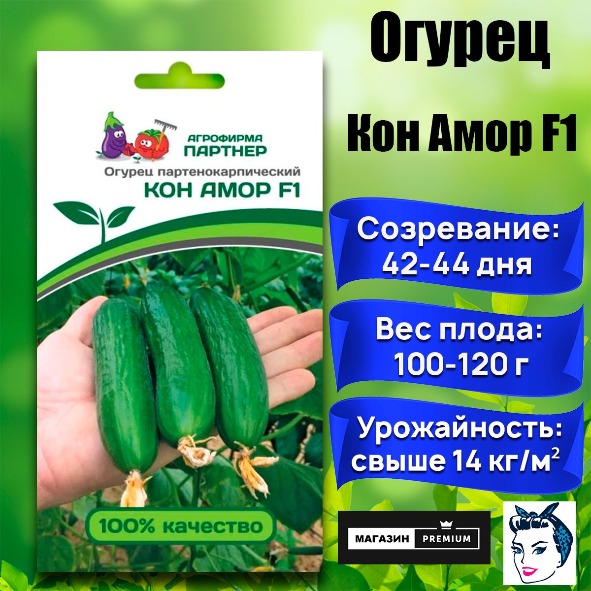 Купить Семена Огурца Кономор