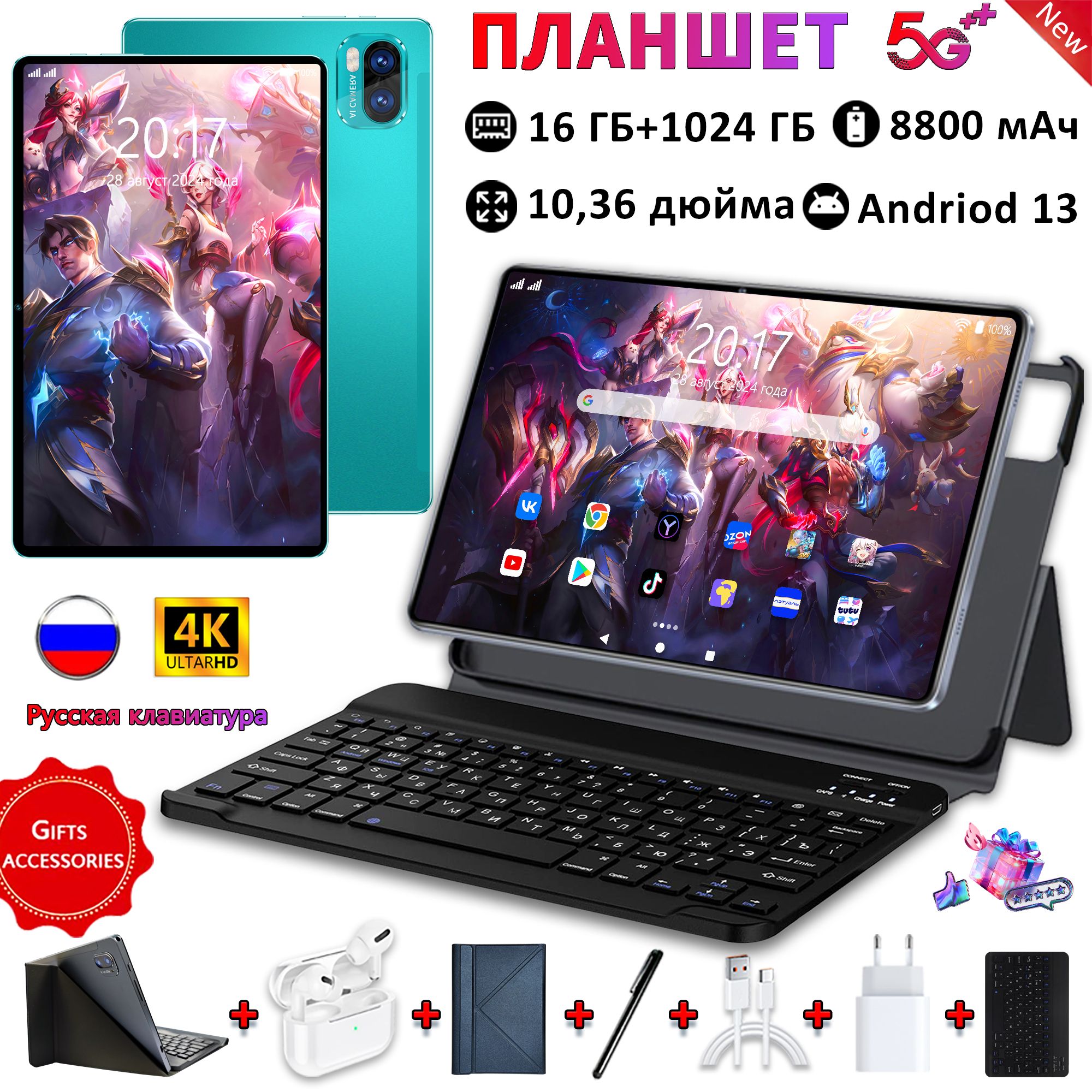 ПланшетПланшет,aндроид13,10.36",16GB+1024GB,8800мАч,Wi-Fi+Bluetooth+GPS,русскаяклавиатура+стилус+Bluetooth-гарнитура+кожаныйчехол+защитноестекло,Обучение/Игры/Бизнес/2024new,10.36"16ГБ/1024ГБ,бирюзовый