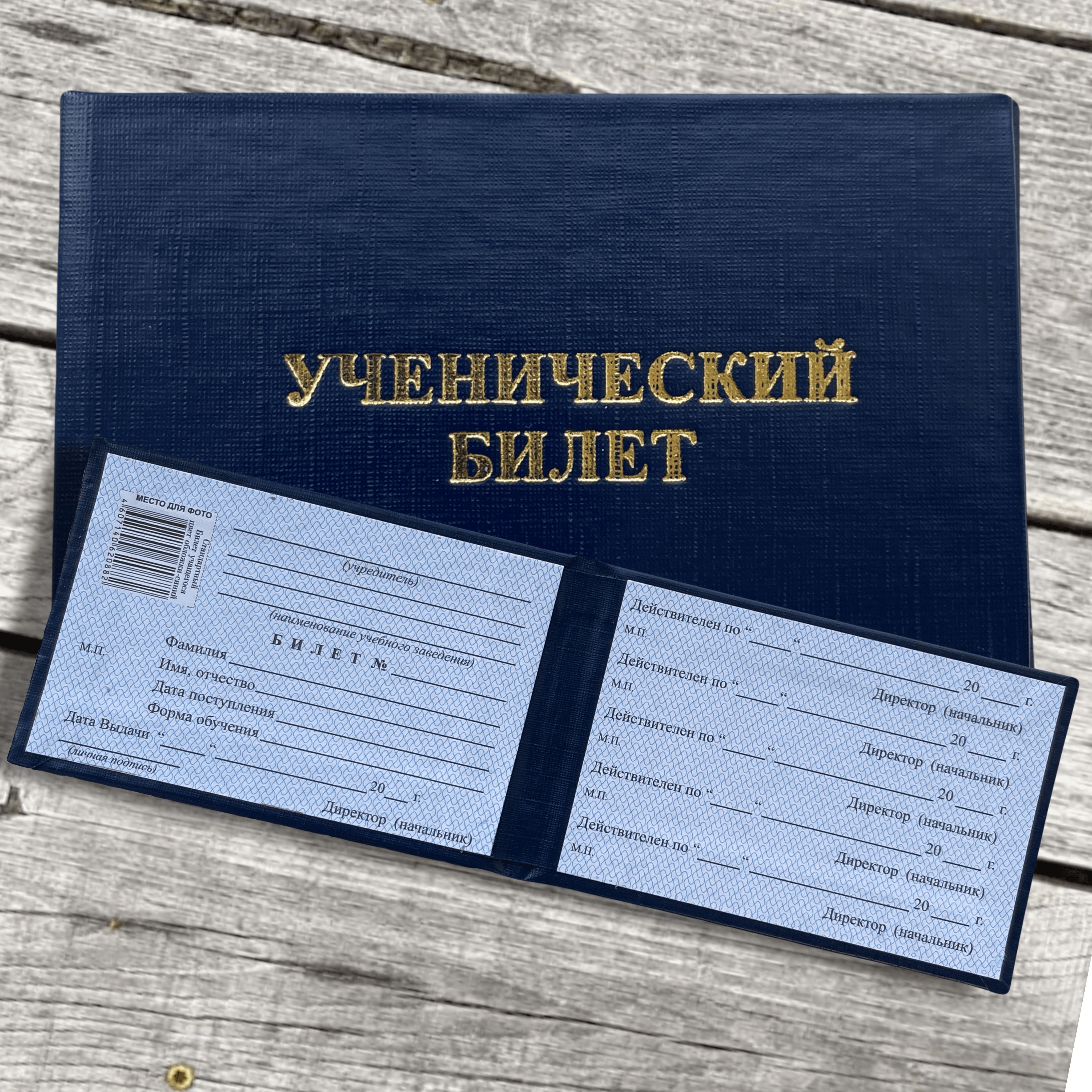 Бланк ученический билет купить на OZON по низкой цене (1159868241)