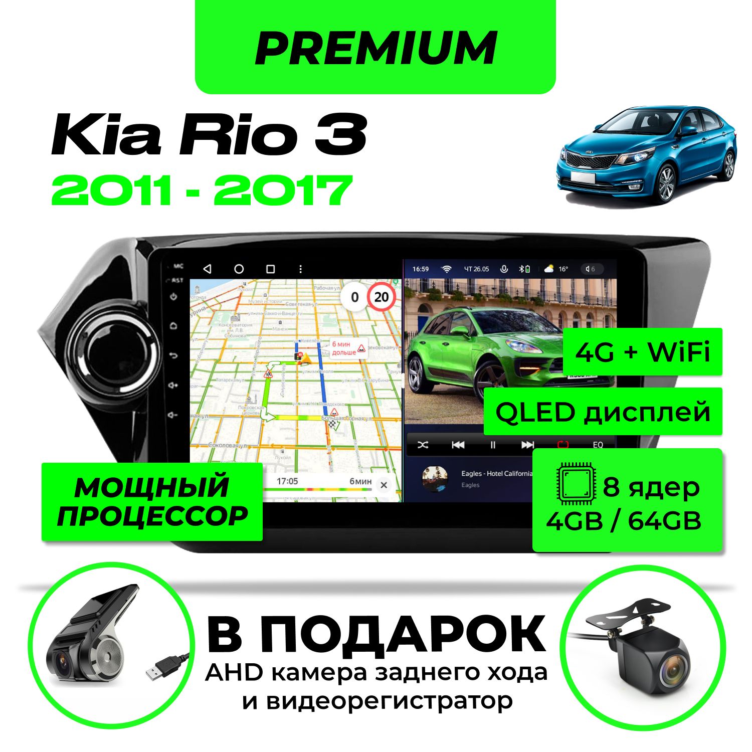 Магнитола для Kia Rio 3 2011-2017 , 8-ми ядерный процессор 4/64Гб ANDROID 11, QLED экран 9 дюймов, Carplay, автозвук DSP, Wifi, 4G