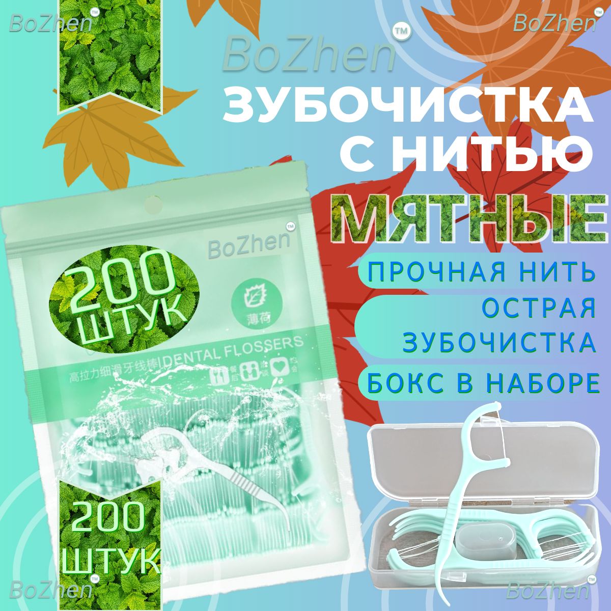 Зубочисткимятныесзубнойнитью200штук+переноснойбокс(на10штук).Флоссеры.Зубочисткиснитью.ZIPпакет.