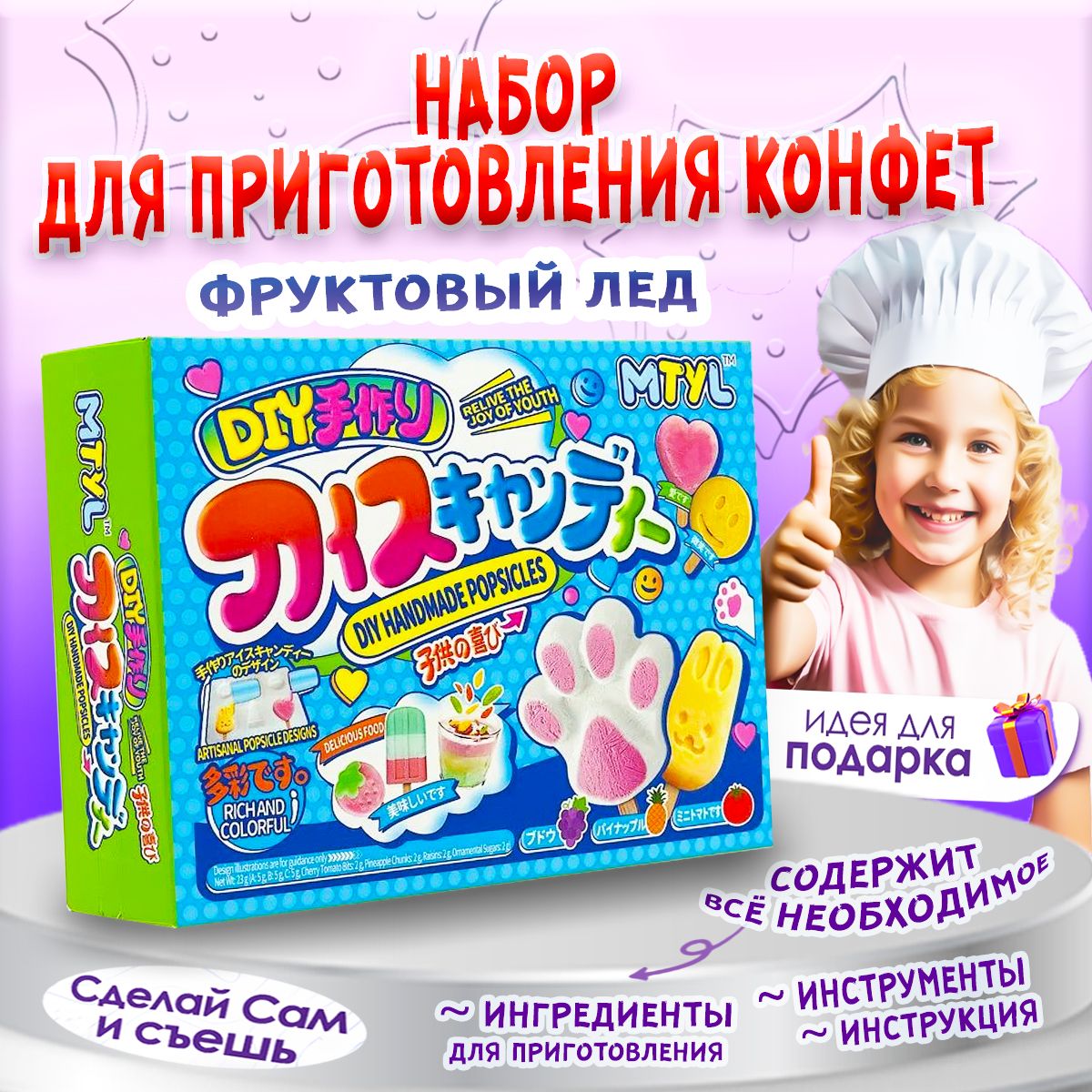 СделайСам!КонфетажевательнаяФруктовыйлед23грGuandongLefenPopsicles,23g