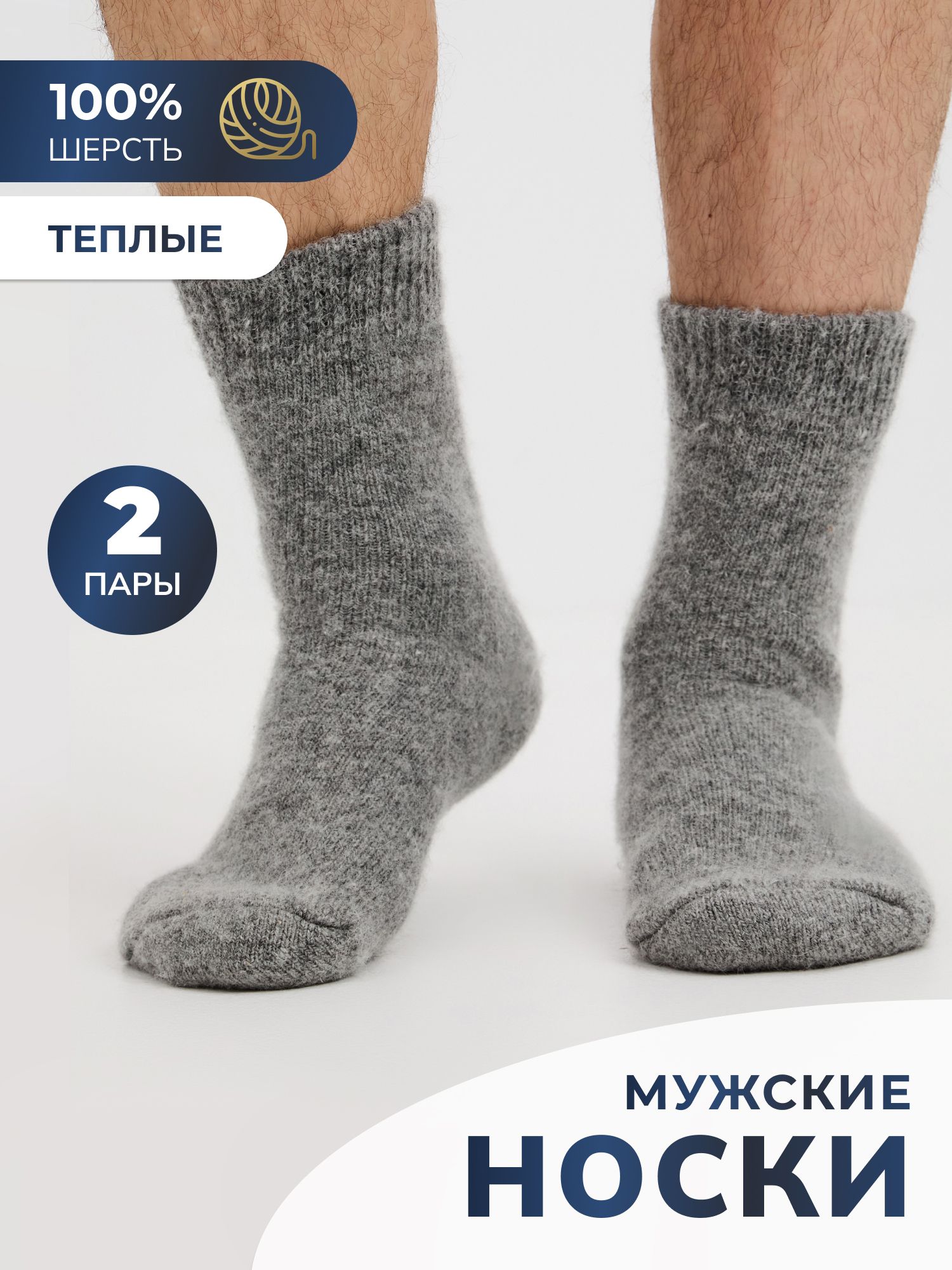 ТермоноскиHqProductНоски,2пары