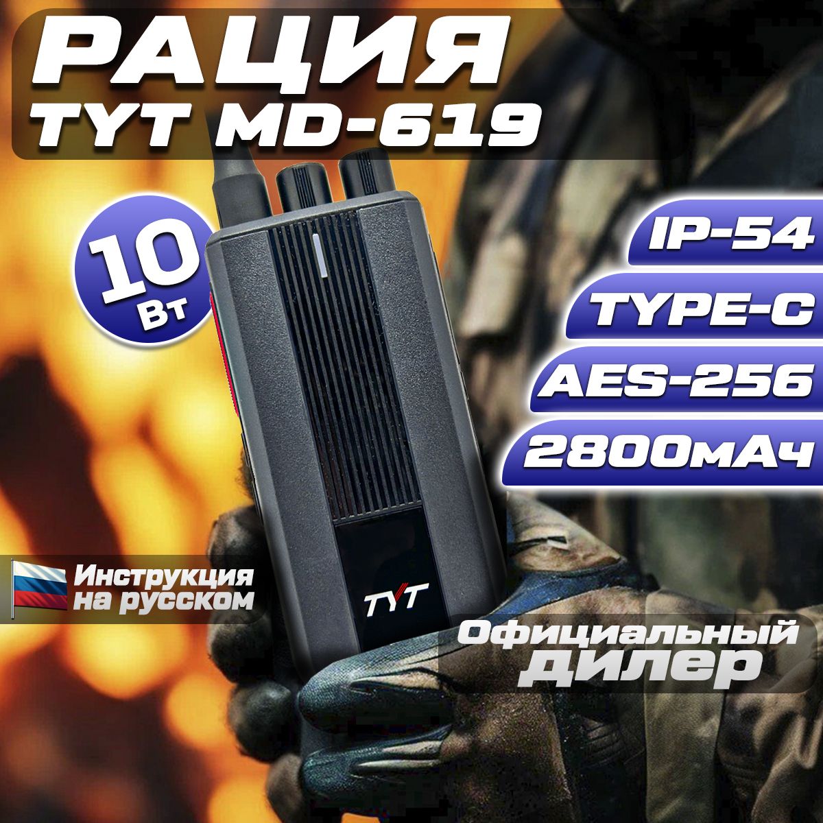 Цифровая рация TYT MD-619 DMR 10W AES256