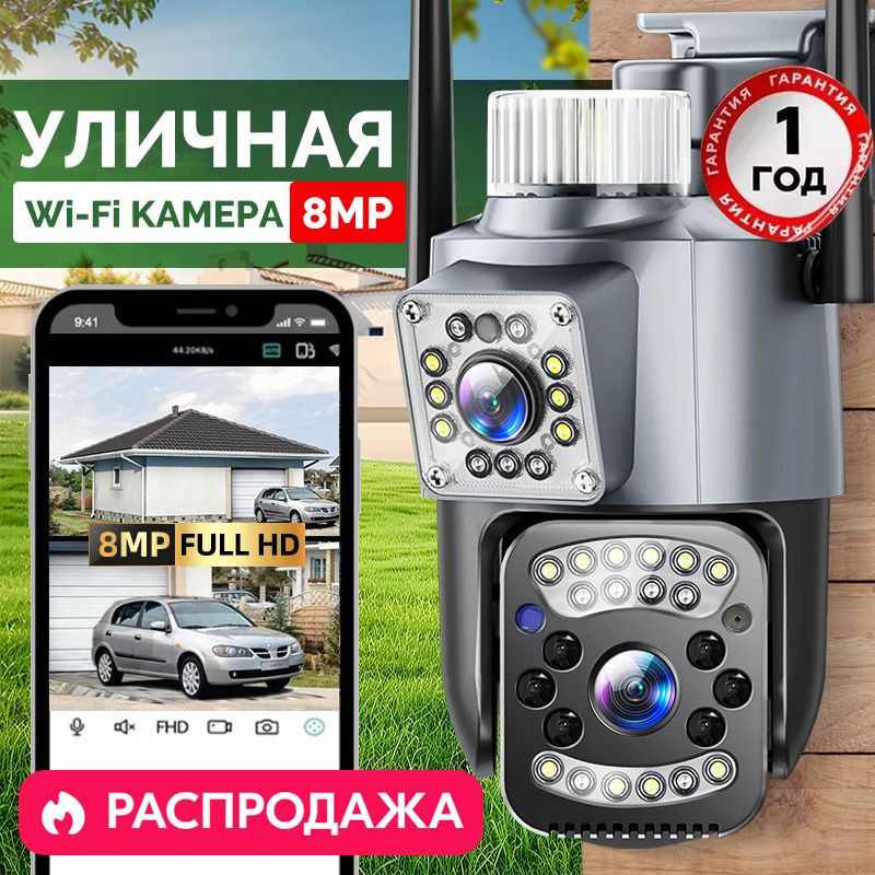 Уличнаябеспроводнаяipкамеравидеонаблюденияwifi8Мп,видеокамерасночнойсъемкой,360градусов,датчикомдвиженияисигнализацией.Уцененныйтовар