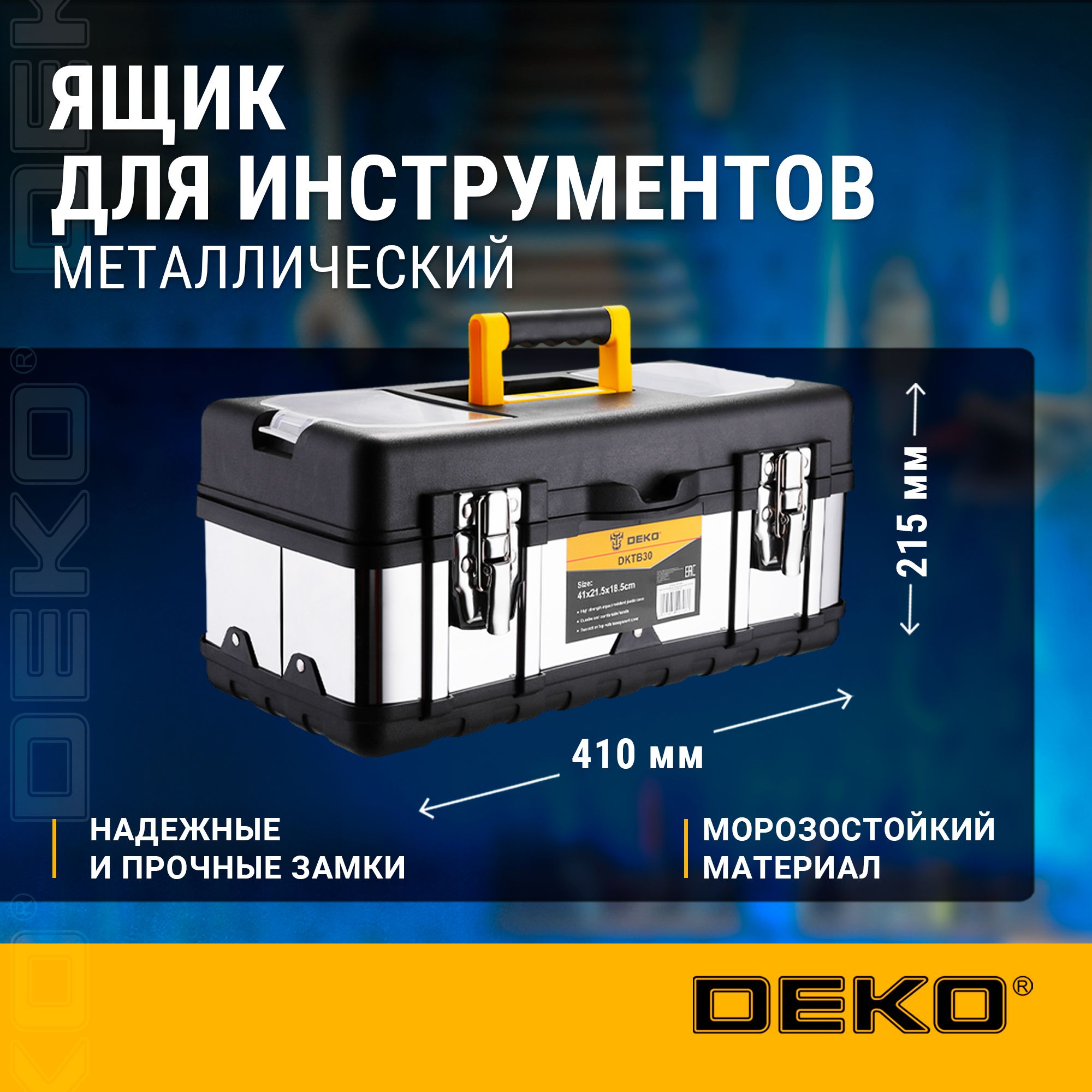 DEKO Ящик для инструментов 21.5 х 18.5 х 41 см, 5 секц., 1 отд.