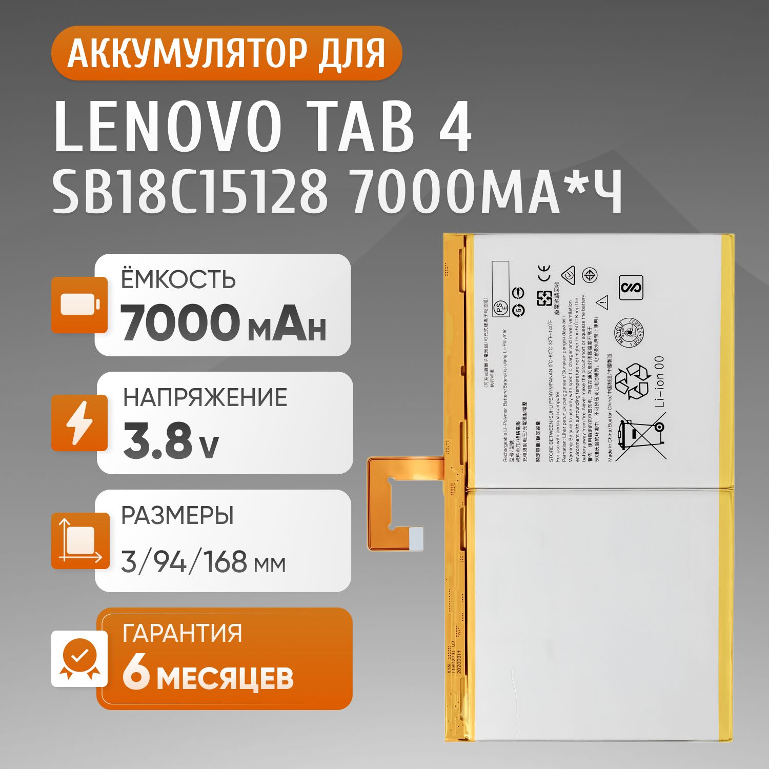 Аккумулятор L16D2P31 для планшета Lenovo Tab 4 TB-X304L, Lenovo Tab 4 Plus TB-X704L