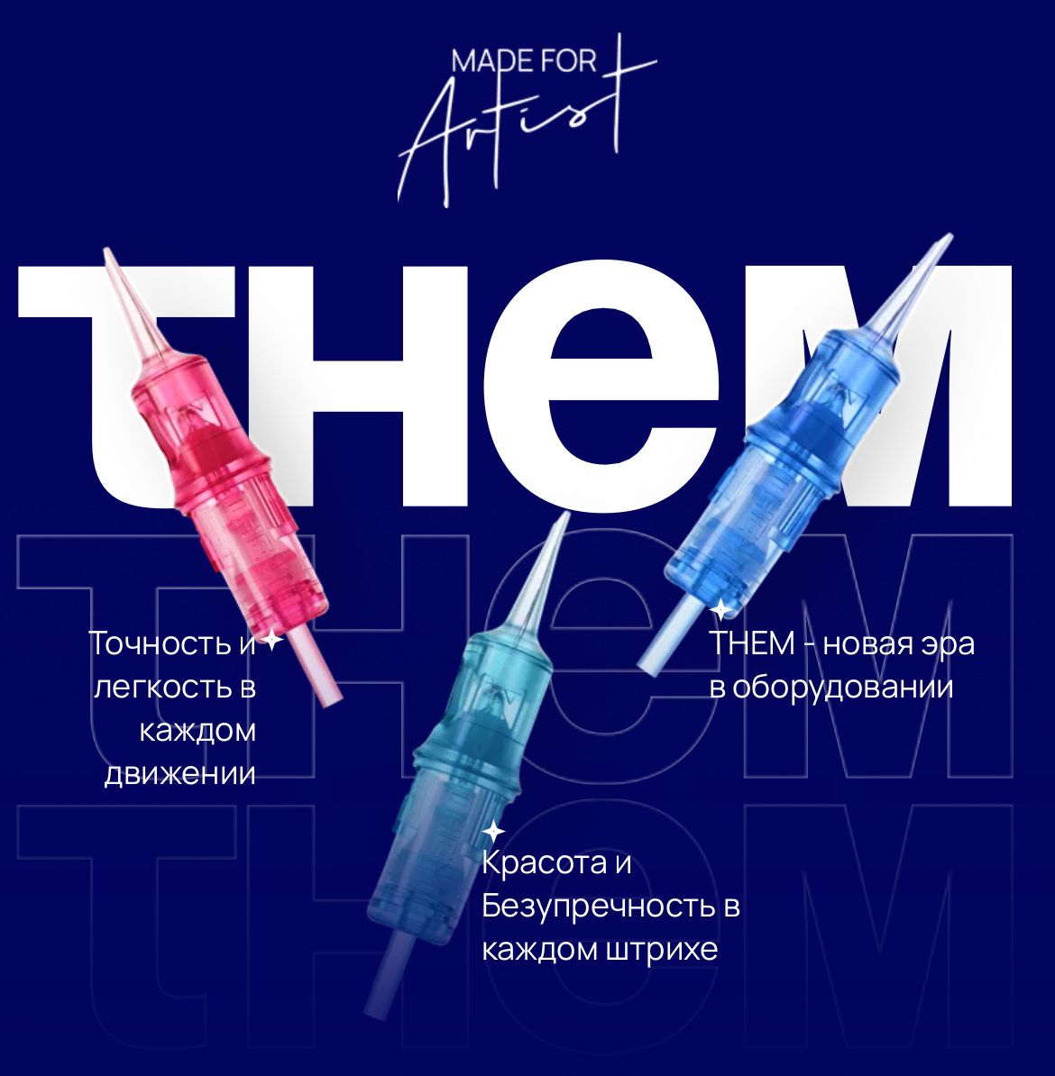 Картриджи THEM 0.33/1RLLT для перманентного макияжа, тауажа 20 шт в упаковке