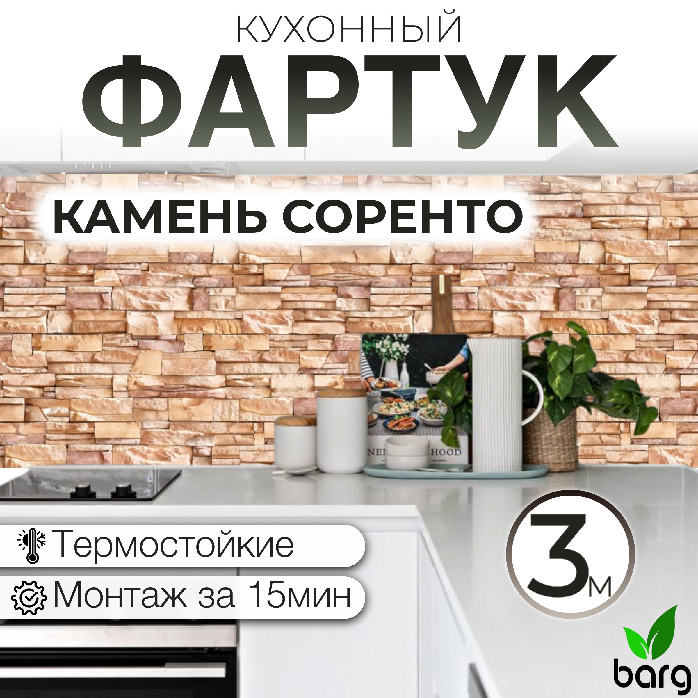 Фартуккухонныйнастену