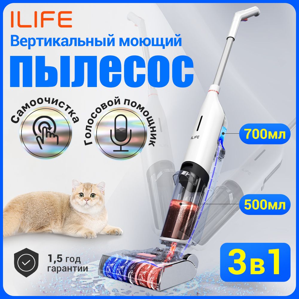 Моющий пылесос вертикальный беспроводной для дома ILIFE W90, с влажной и сухой уборкой