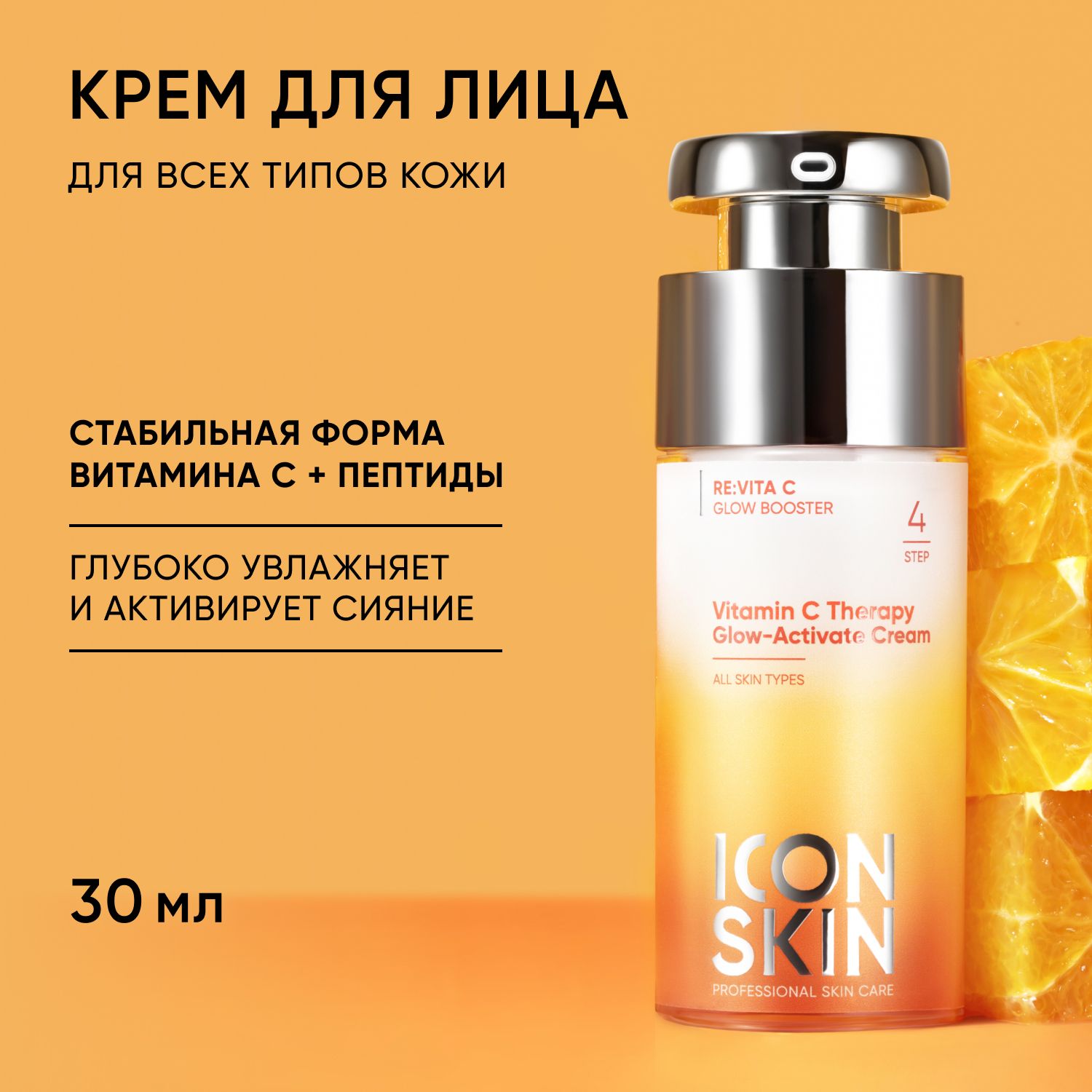 Крем-сияние для лица Vitamin C Therapy с витамином С и морским ...