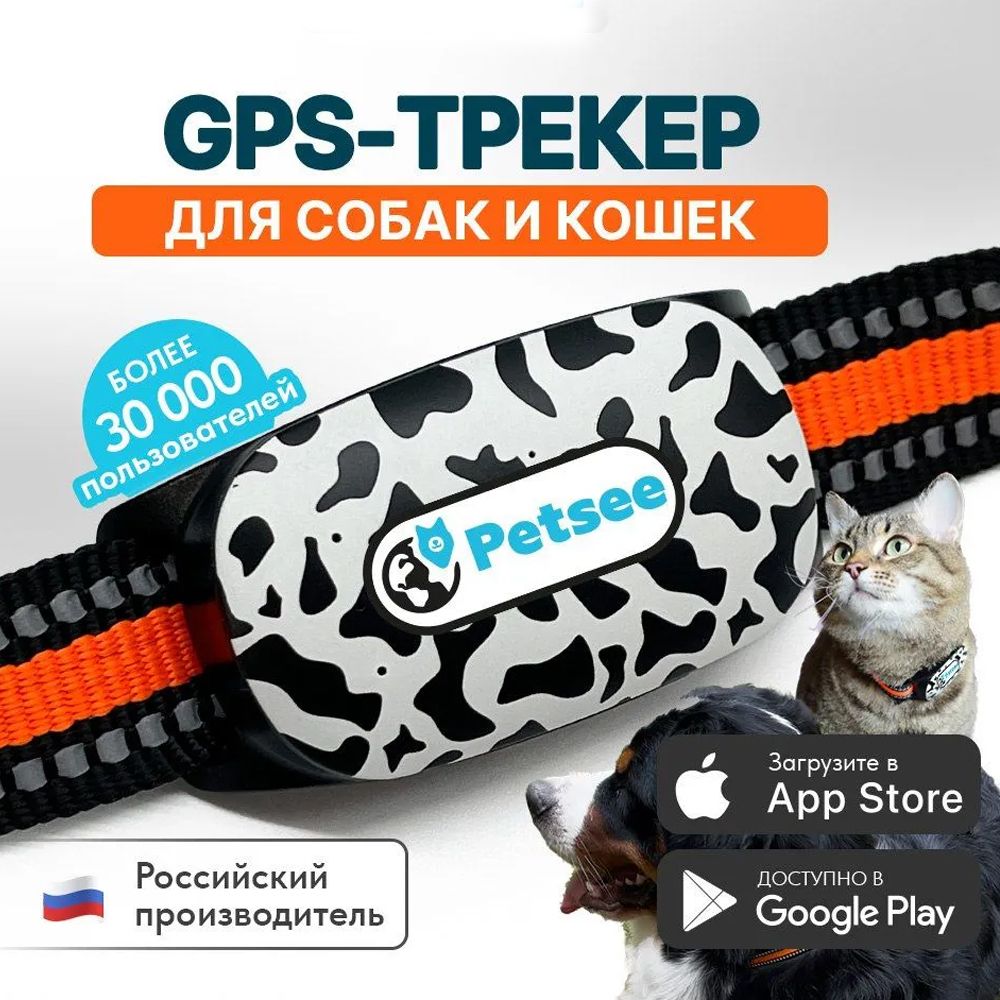 GPS трекер для собак и кошек с ошейником. Встроенная сим-карта, фирменное приложение и бесплатная техническая поддержка