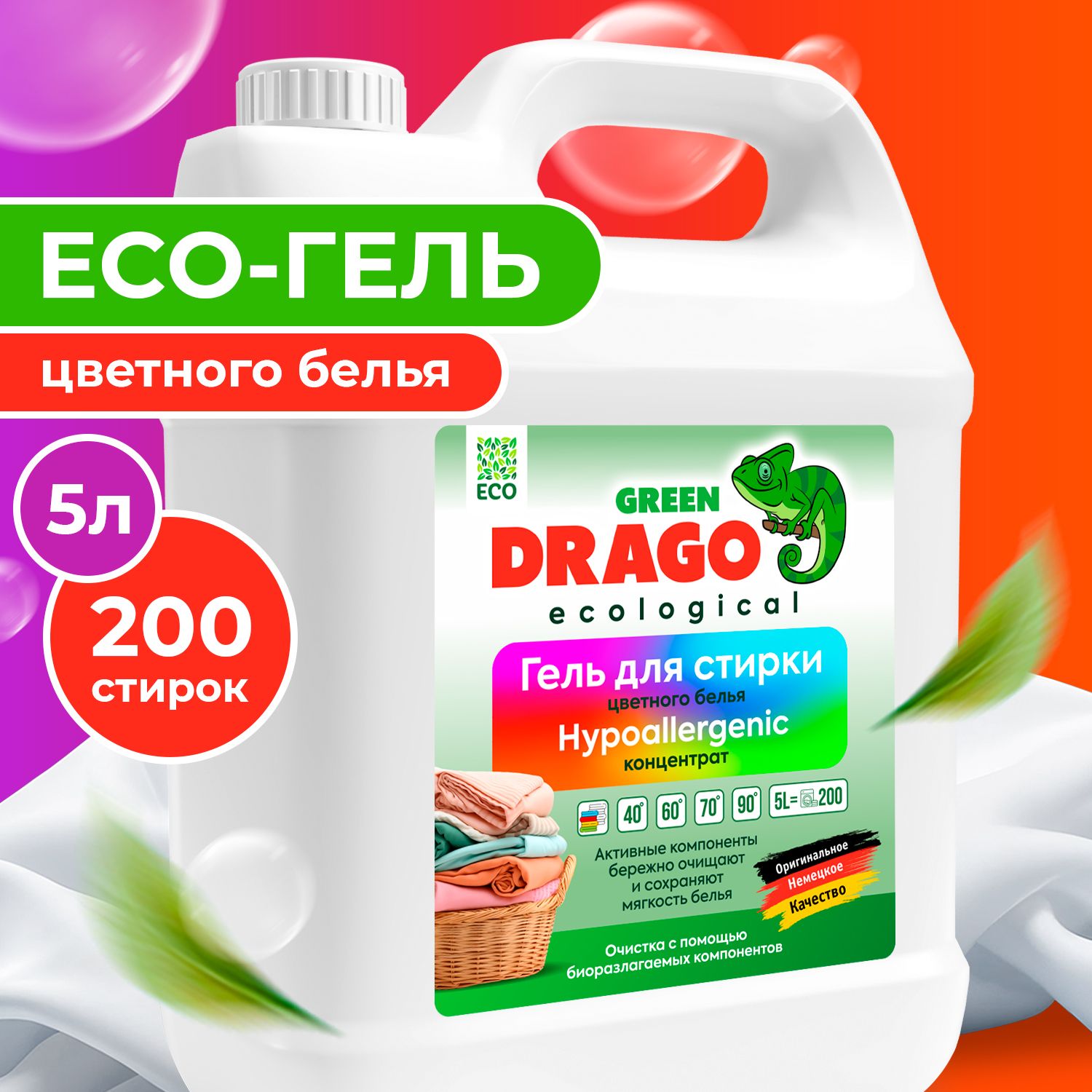 Гельдлястирки5литровдляцветногобельяGreenDragoECObyBiovitконцентрат