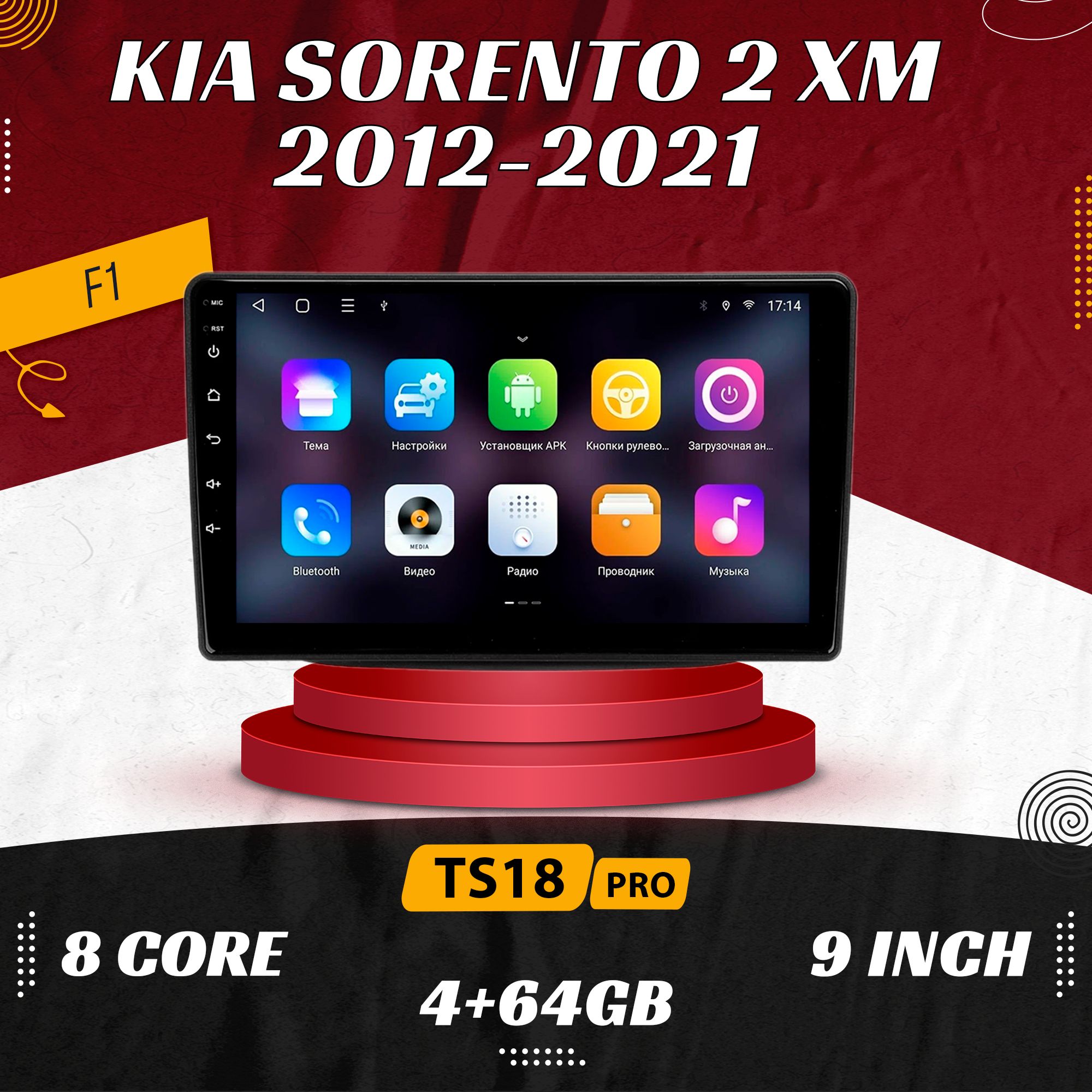 Штатная магнитола TS18 Pro/4+64GB/ Kia Sorento 2 II XM F1 / Киа Соренто 2 ХМ Магнитола Android 10 2din Головное устройство Мультимедиа