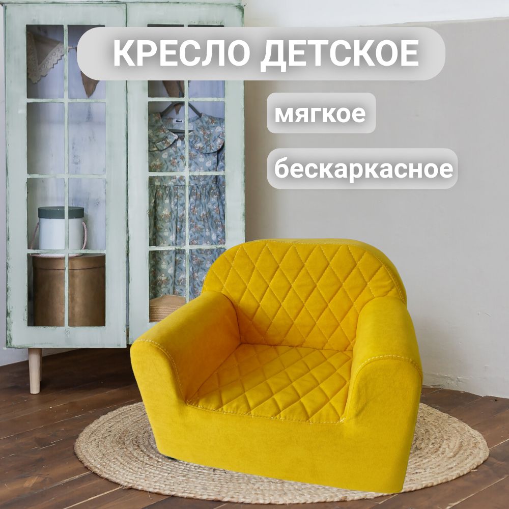 Кресло детское мягкое бескаркасное