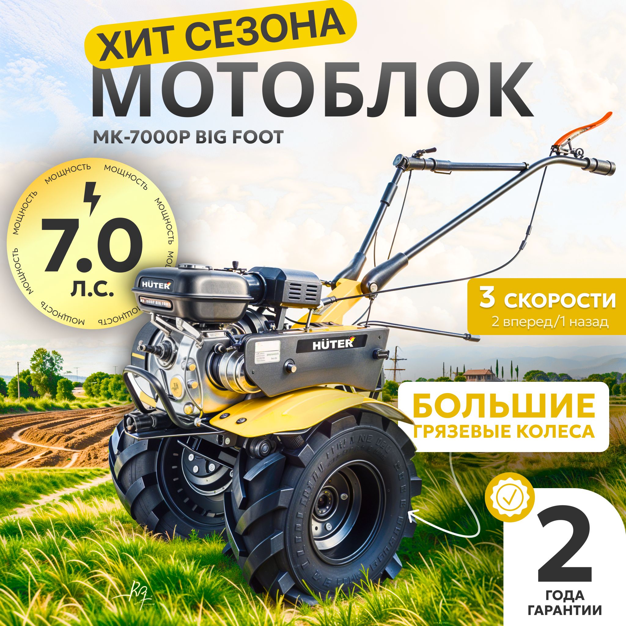 Мотоблок Хутер 7.0 Купить