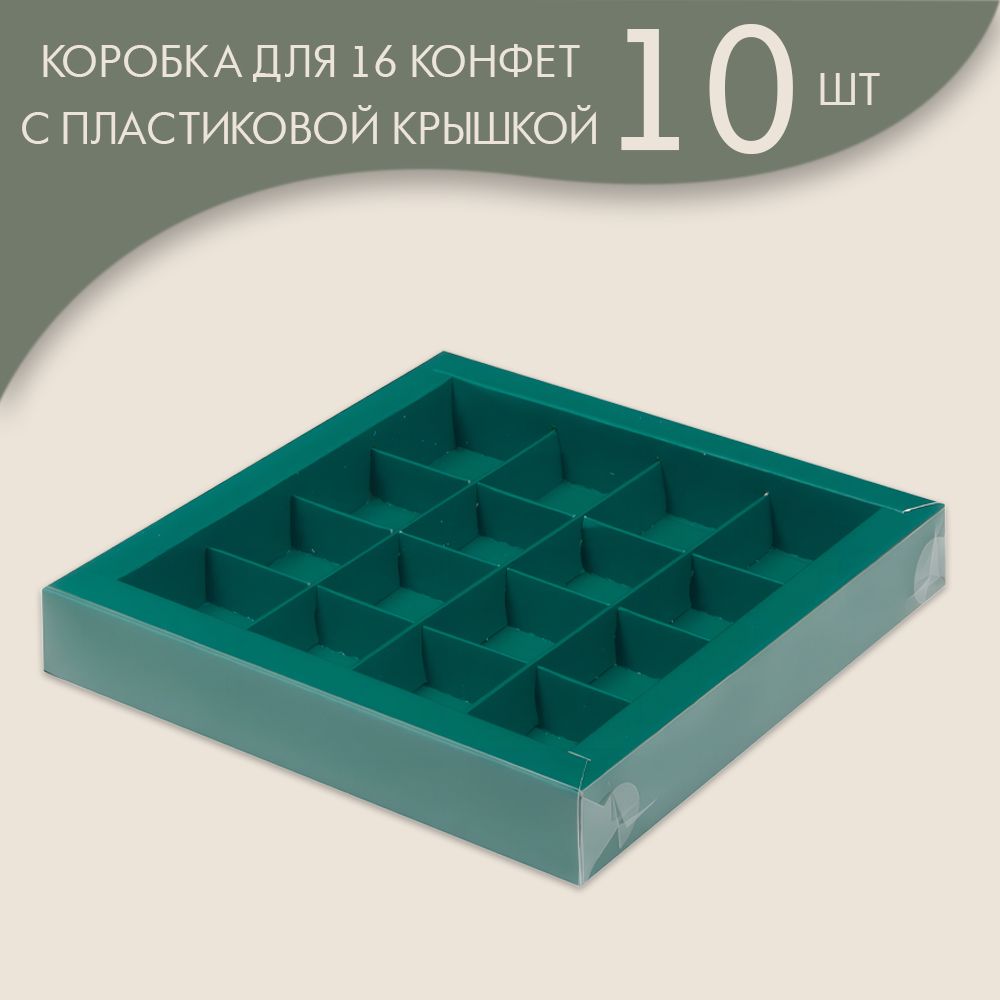 Коробка для 16 конфет с пластиковой крышкой 200*200*30 мм (зеленый)/ 10 шт.