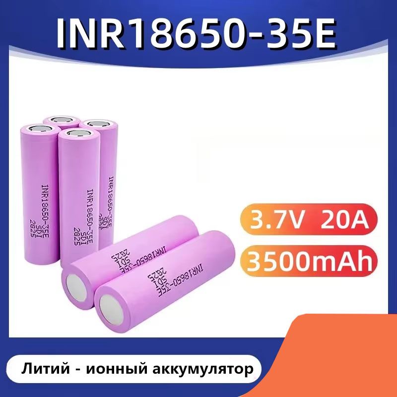 Литий-ионныйаккумуляторSamsung186503500mAh20AINR1865035E3.7V