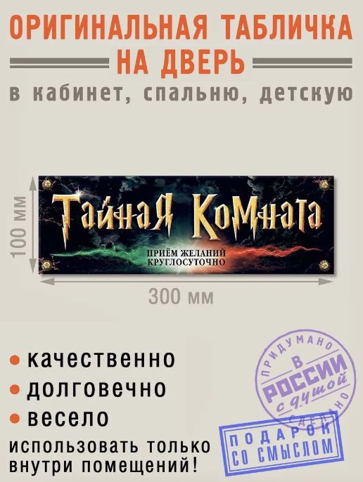 Табличка на дверь " Тайная комната ", Бюро Находок