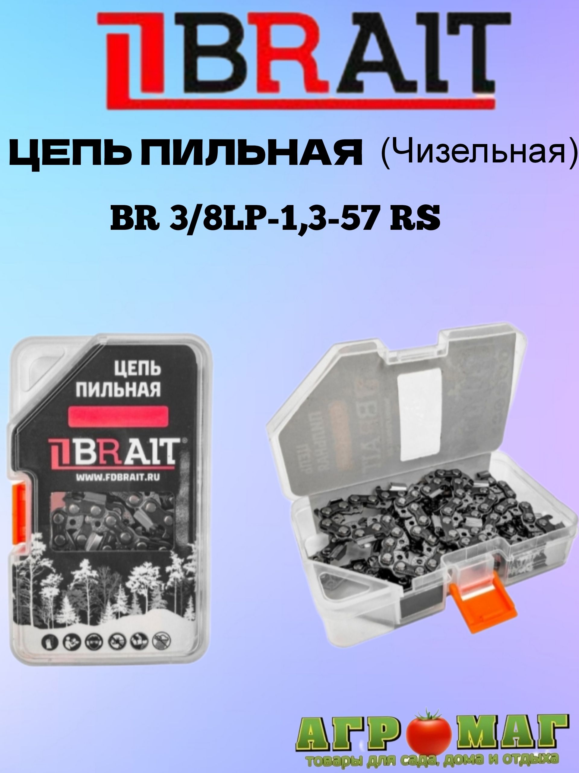 BRAIT Цепь для пилы 400 мм, шаг 3/8" 57 зв. 1 шт.