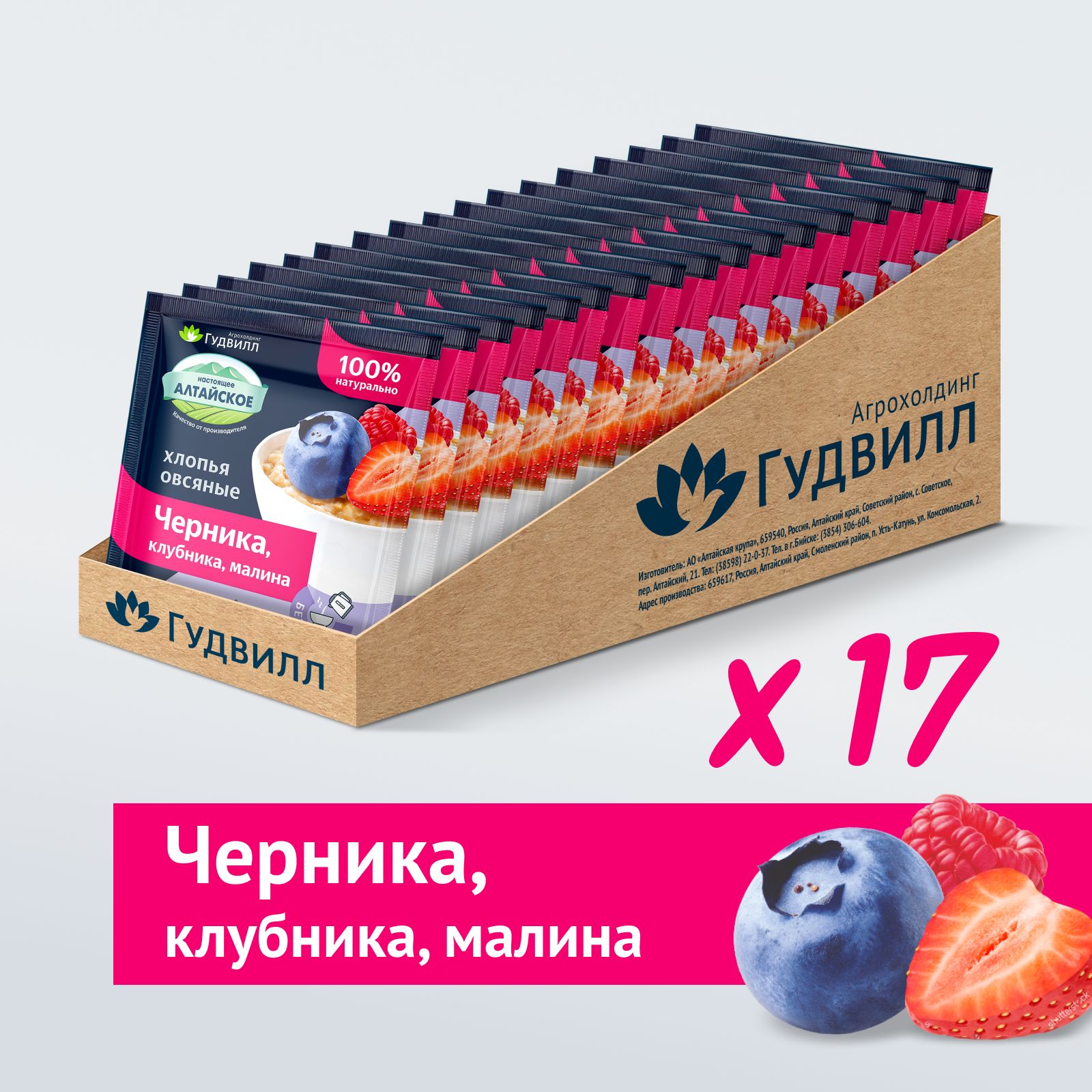 Каша быстрого приготовления черника клубника малина Гудвилл 17 пакетиков по 40 гр купить на OZON по низкой цене (484574054)