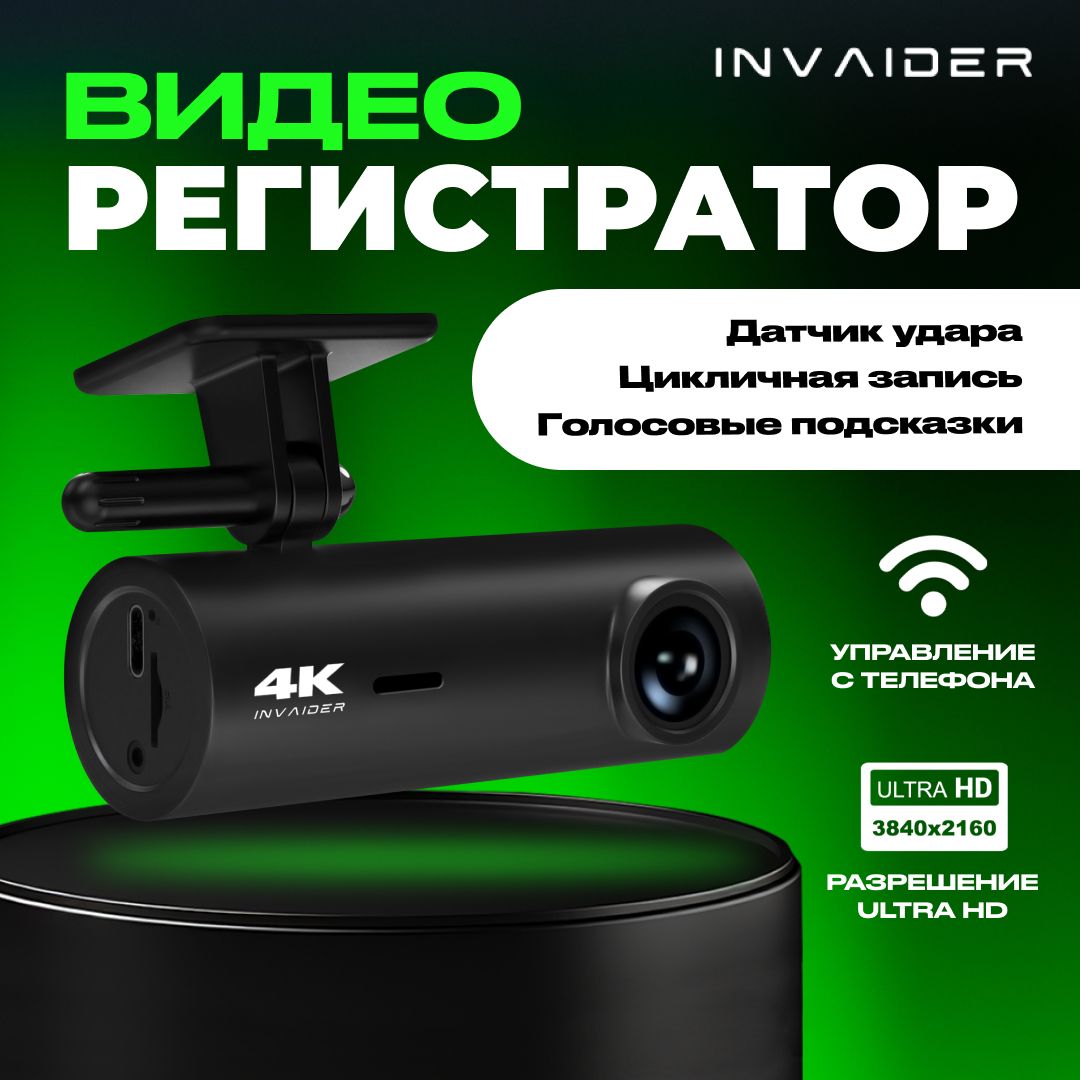 ВидеорегистраторINVAIDERDVR4K