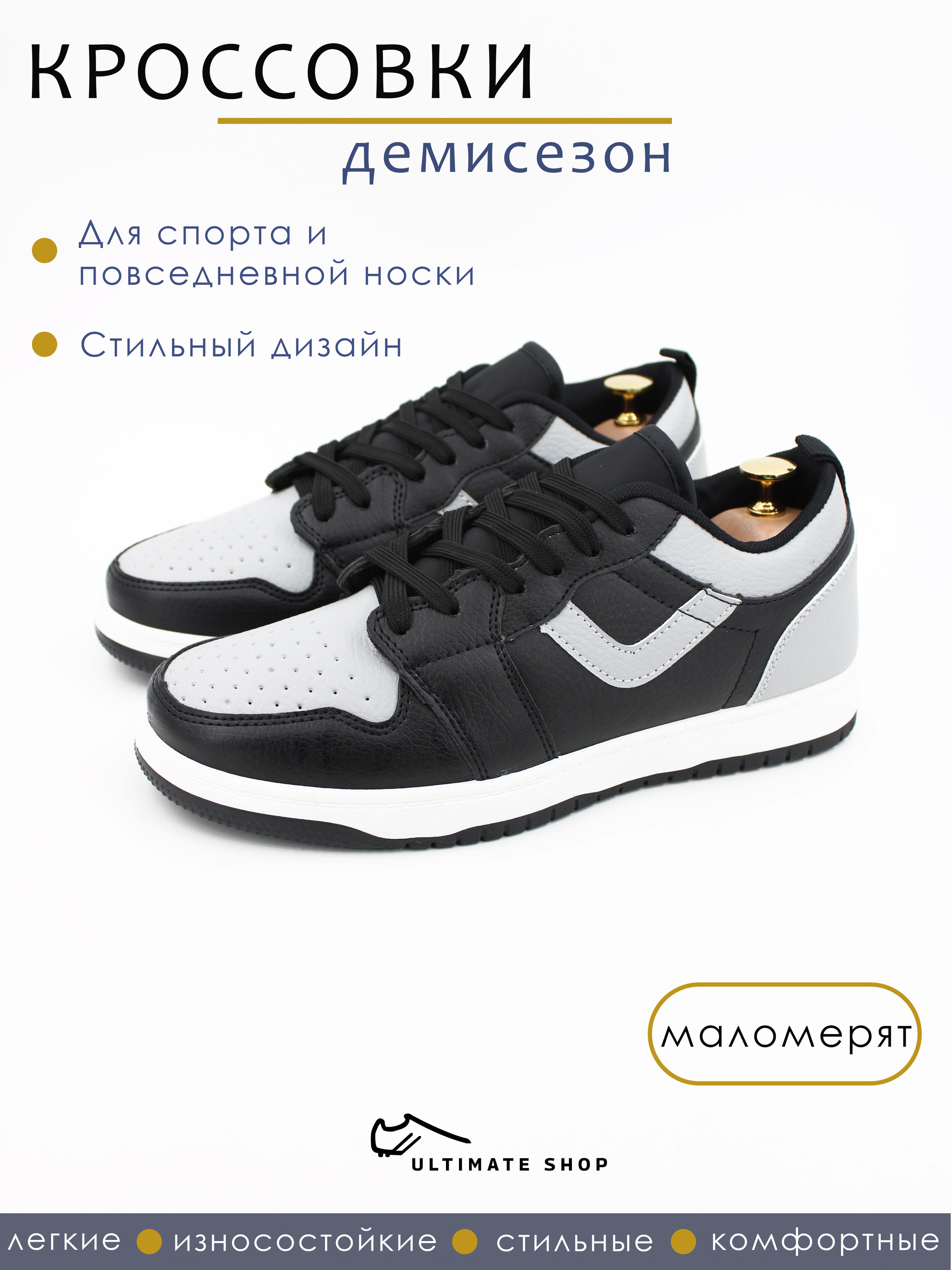 КроссовкиUltimateshop