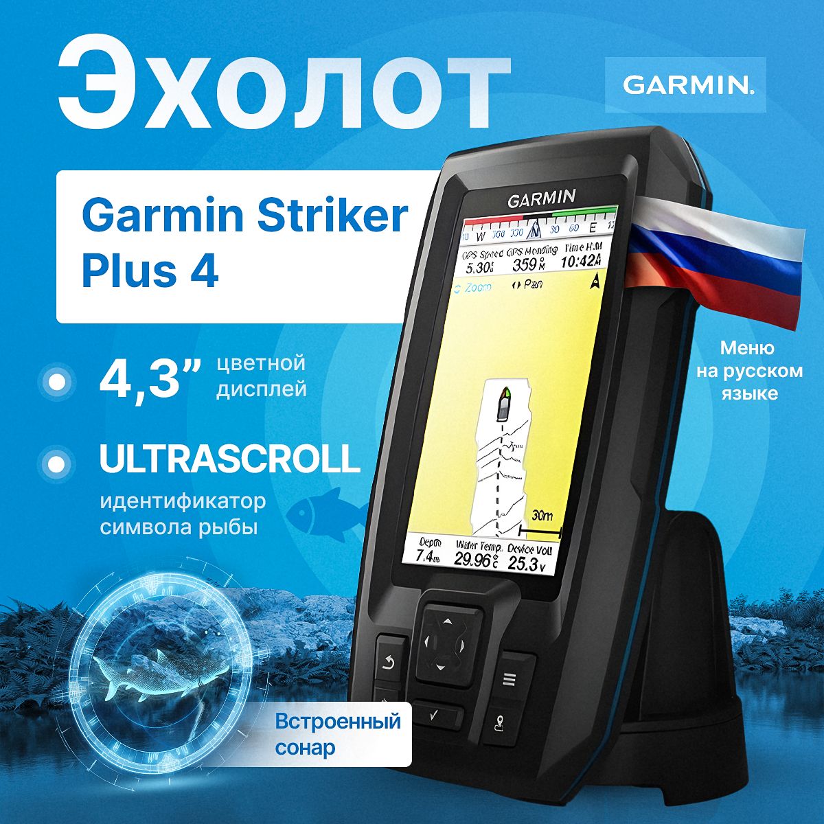 Эхолот Garmin Striker Plus 4 (010-01870-01)