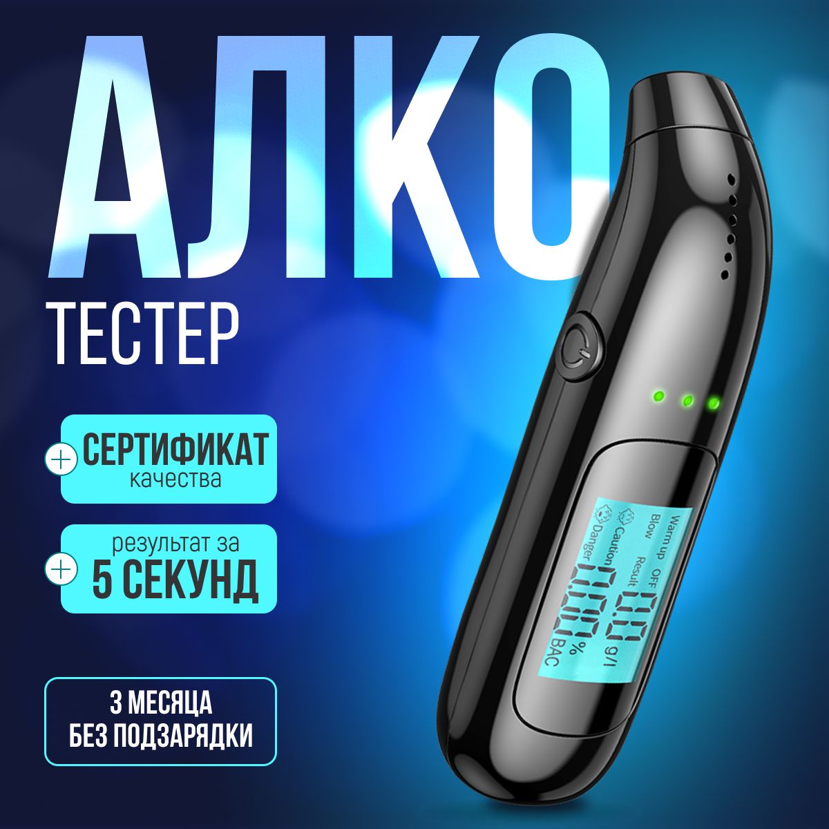 АлкотестерГИБДДпрофессиональныйссверхточнымдатчикомдляводителей/Алкотестерэлектронный