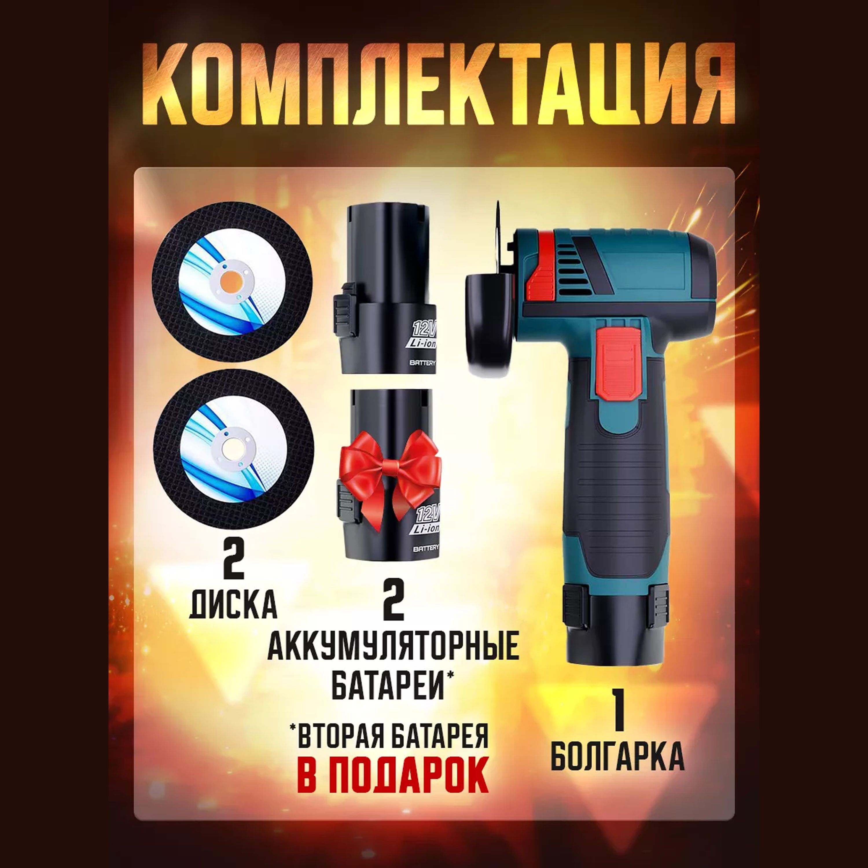 Болгаркааккумуляторнаяминиушм/Угловаяшлифовальнаямашина19500об/мин