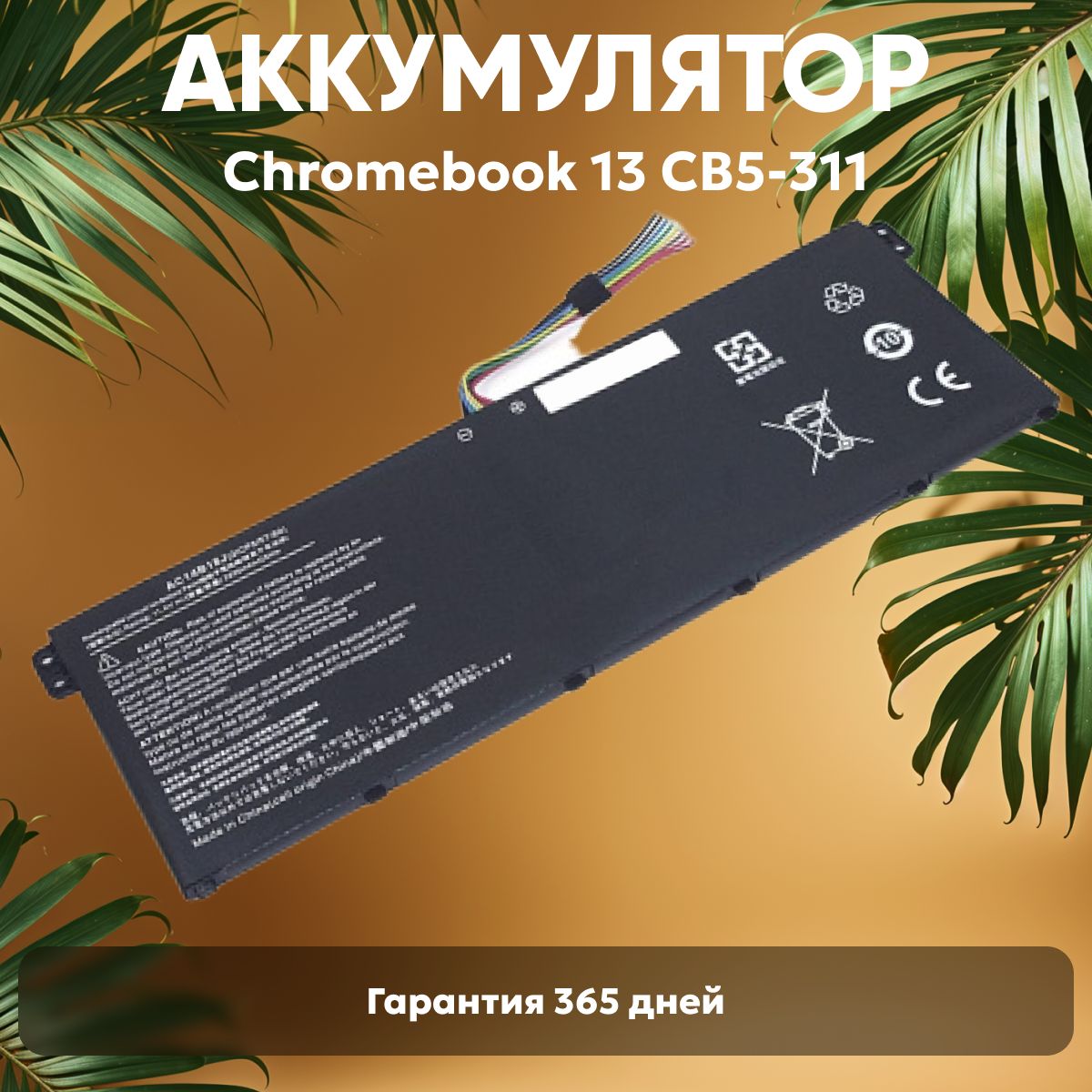 АккумуляторAC14B18JдляAcerChromebook13CB5-311,11.4V,2600mAh,Li-ion