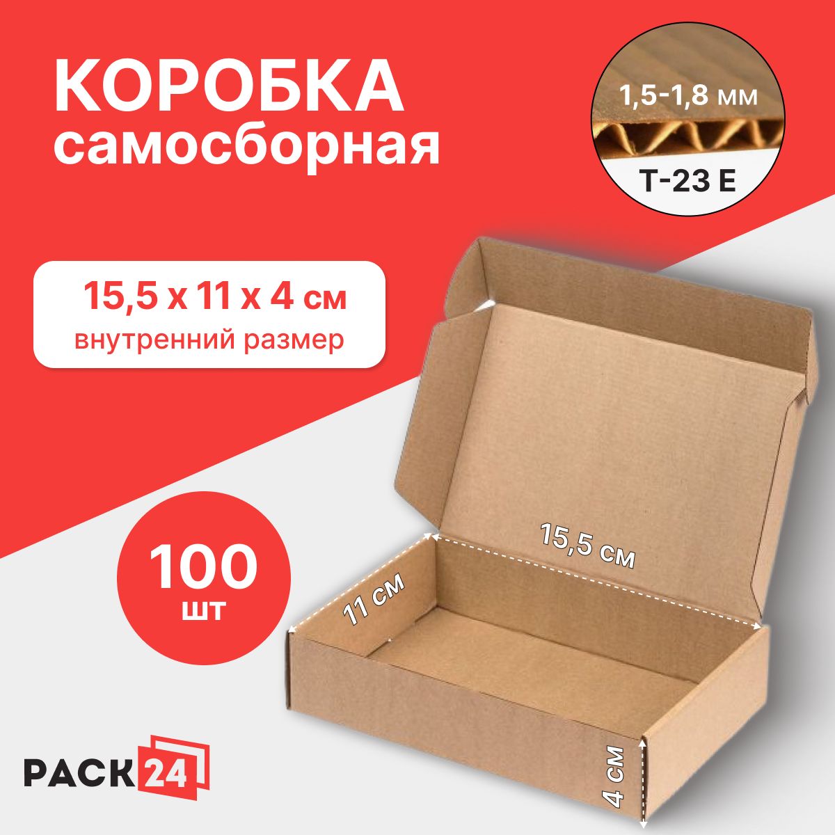 Самосборный короб 155*110*40 мм (FEFCO 0427) - 100 шт.