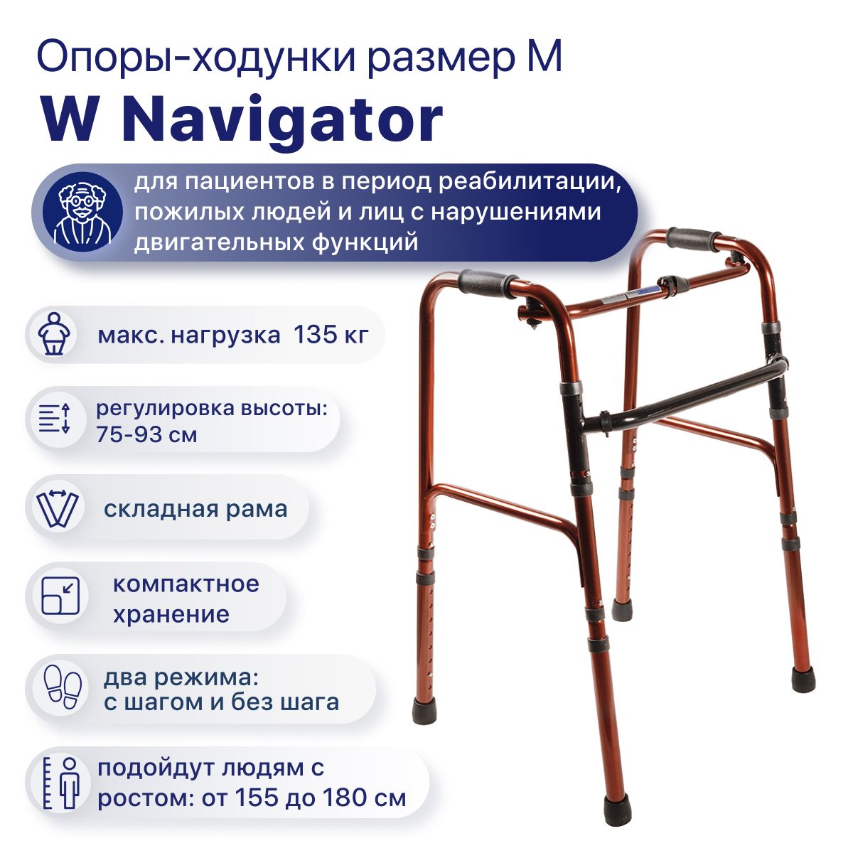 Складные ходунки для взрослых шагающие медицинские Barry W Navigator с регулировкой высоты 75-95 см, прогулочная опора для инвалидов и пожилых людей, после операции, инсульта или перелома