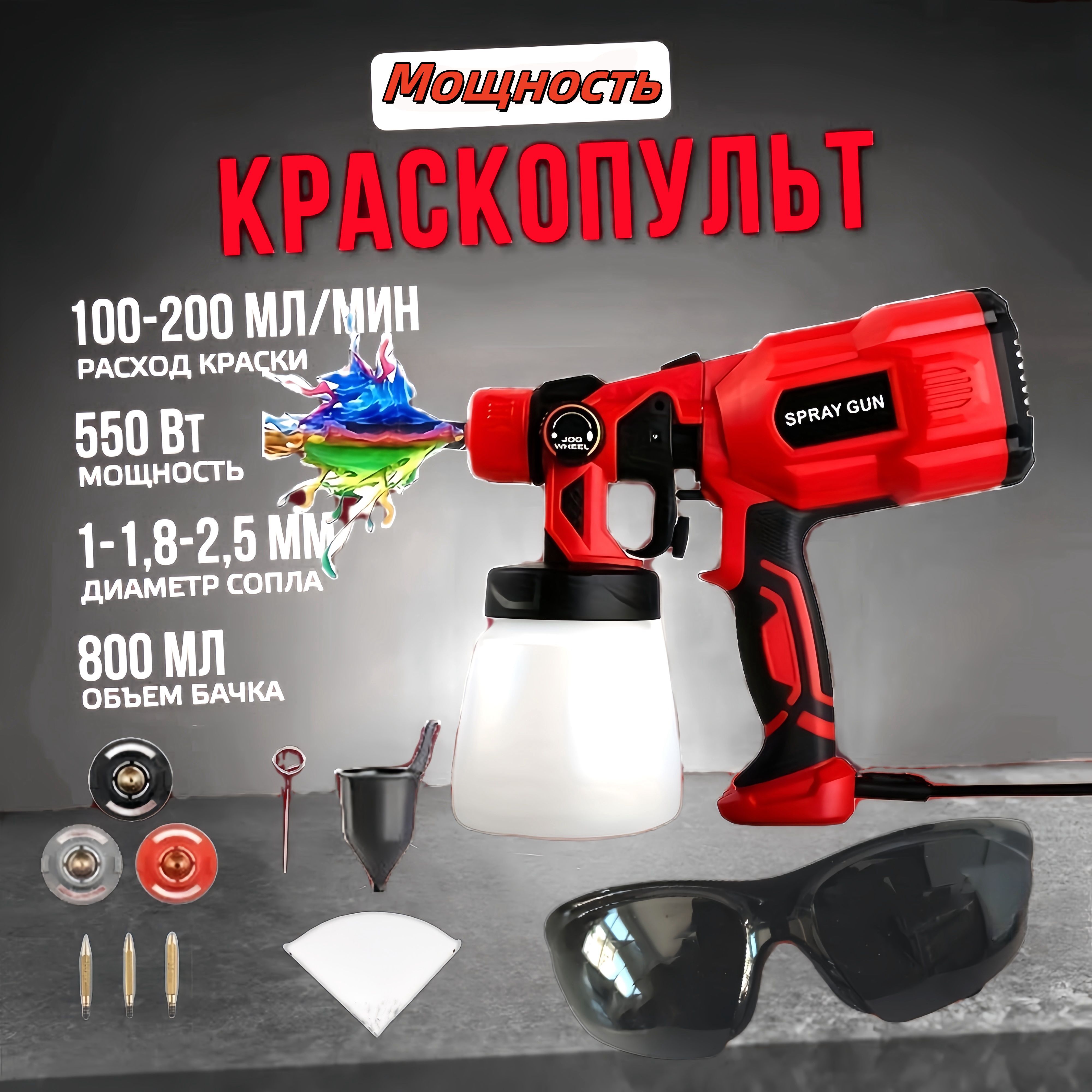 КраскопультэлектрическийHVLP550W800млбытовыеинструментыDIY