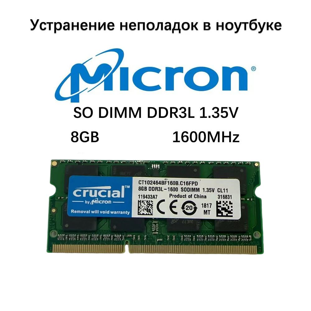 ОперативнаяпамятьDDR3L8GBSO-DIMM1600MHzPC-128001x8ГБ(DDR3L8g12800/1600Mhz)