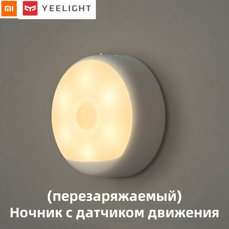 YEELIGHTНочник