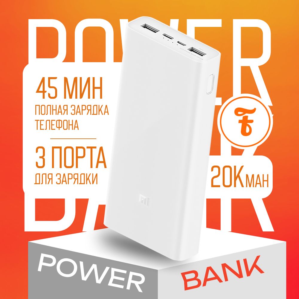 Xiaomi Power Bank 20000 мАч, Повербанк 20000 mah, Внешний аккумулятор