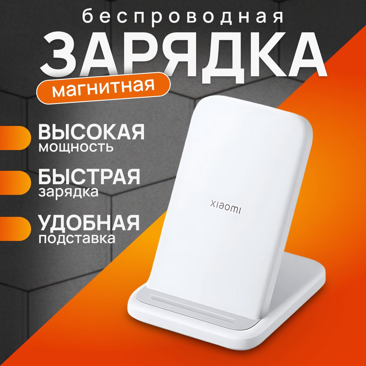 Магнитнаябеспроводнаязарядкадлятелефона.MagSafe30Вт.Xiaomiverticalwirelesscharger,белый