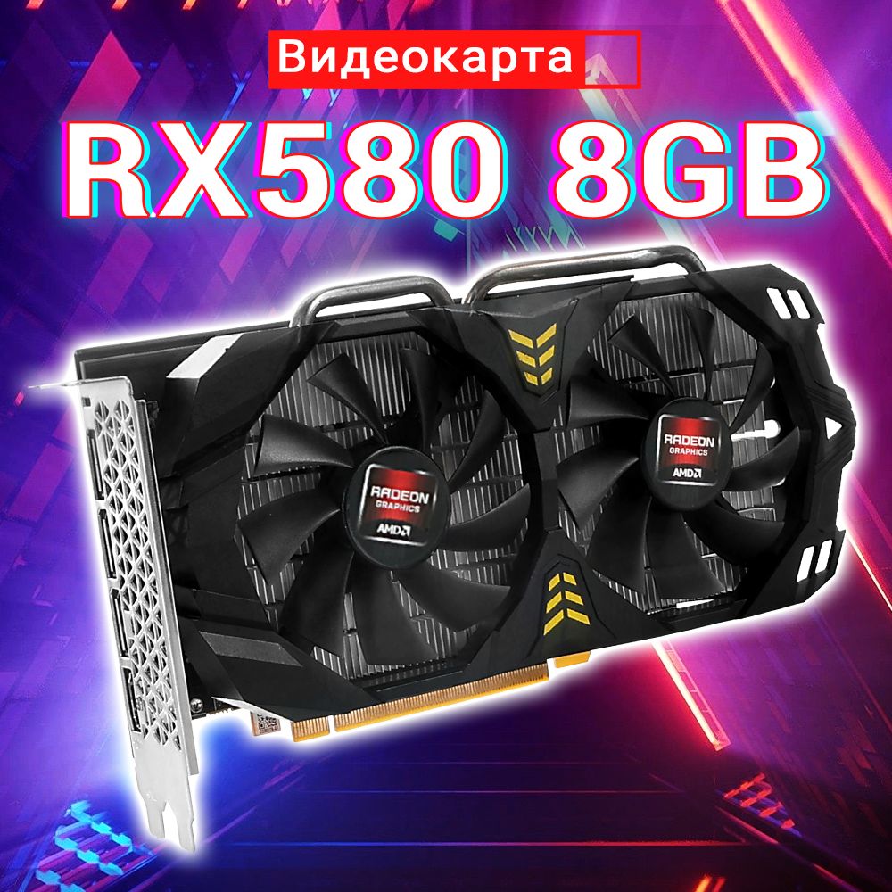 AMDВидеокарта8ГБ(RadeonRX5808GBGDDR5-Начальнаяигроваявидеокарта),LHR