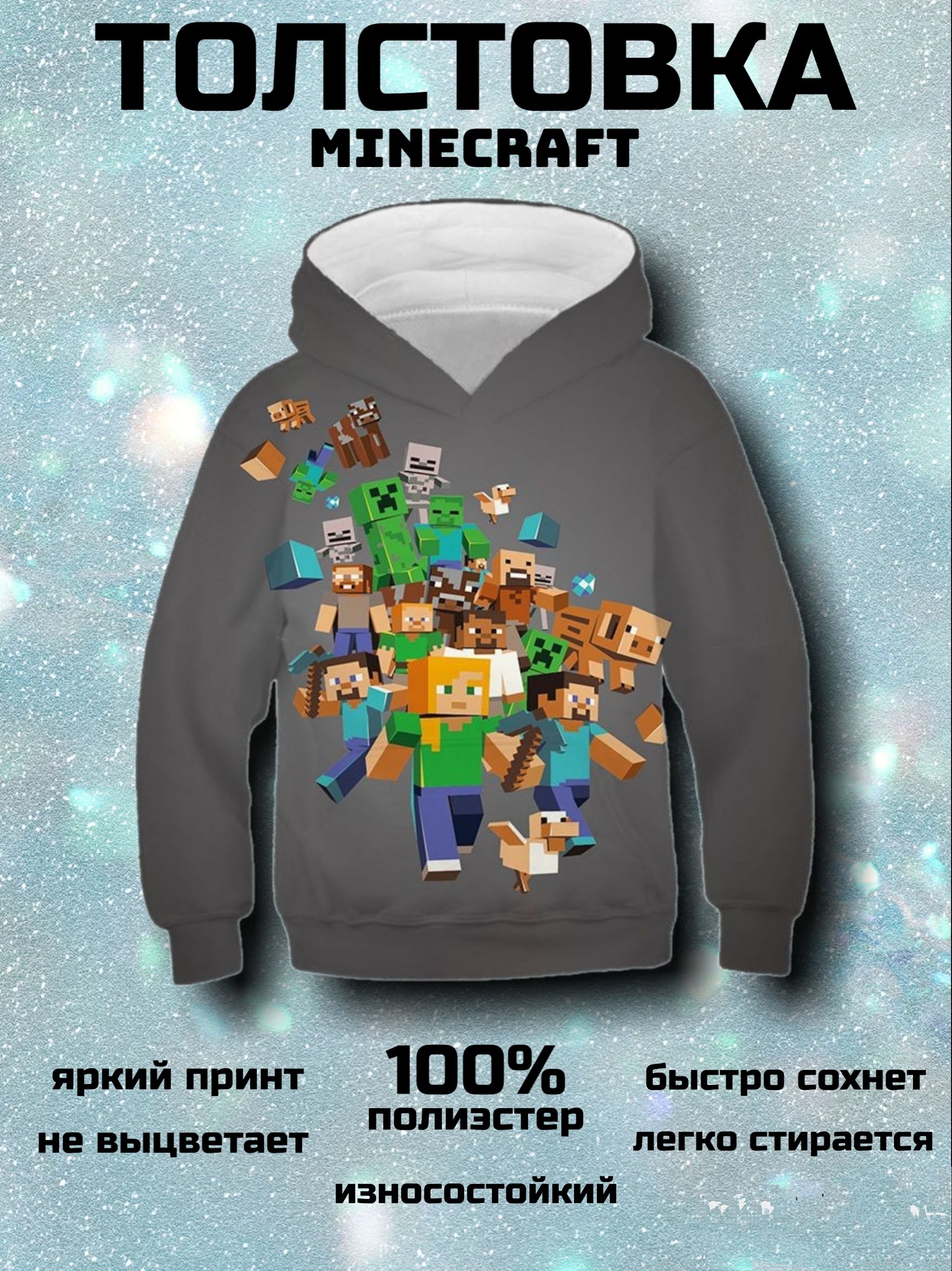 Толстовка Minecraft...