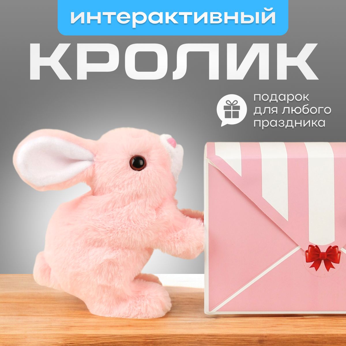 Интерактивная игрушка Зайчик, прыгающий кролик, игрушка на день рождения, подарок на новый год 2025