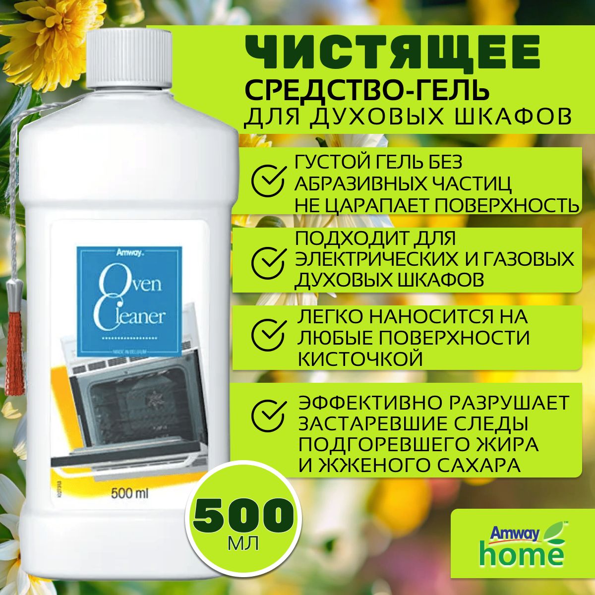 Amway Чистящее средство-гель для духовых шкафов