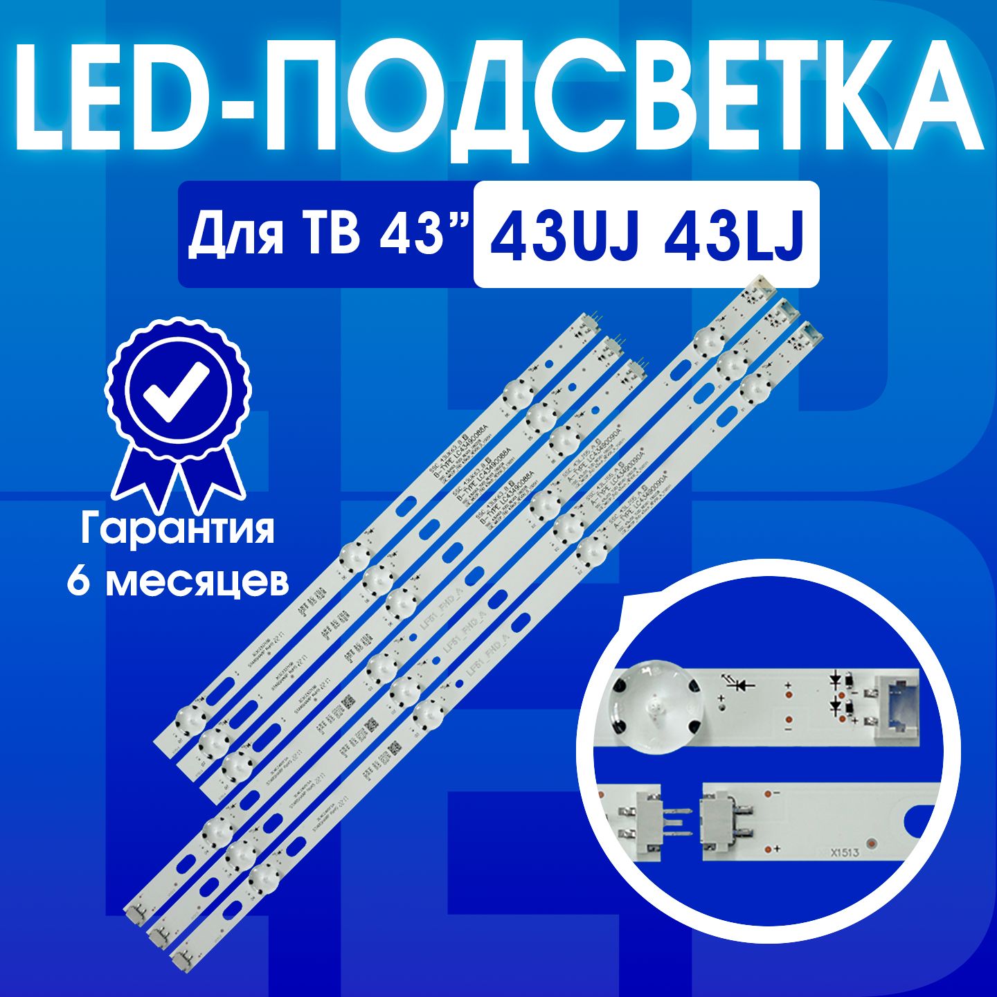 ПодсветкадляТелевизораМатрицаLc430Due-Fjm1