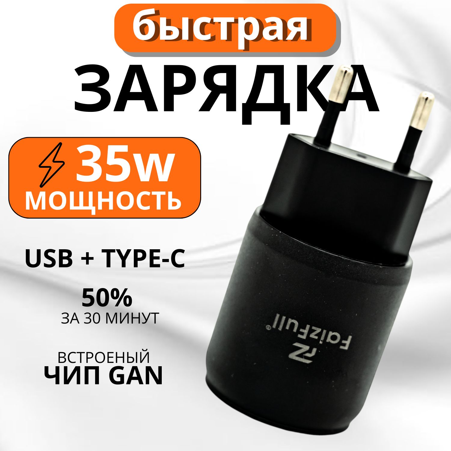 Быстраязарядка35W,USB+Type-C,зарядноеустройстводлятелефона