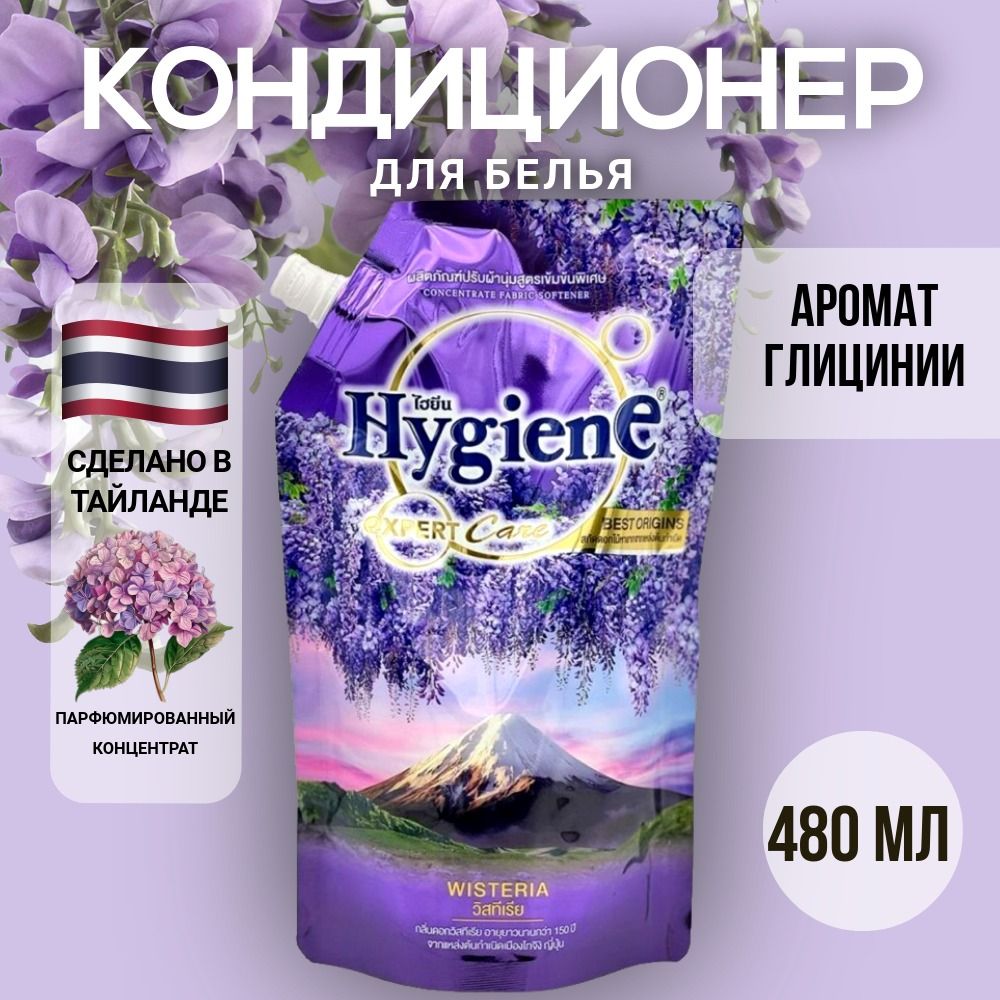 Кондиционердлябельяпарфюмированный,КонцентратHygieneАРОМАТГЛИЦИНИИ,Тайланд,480мл