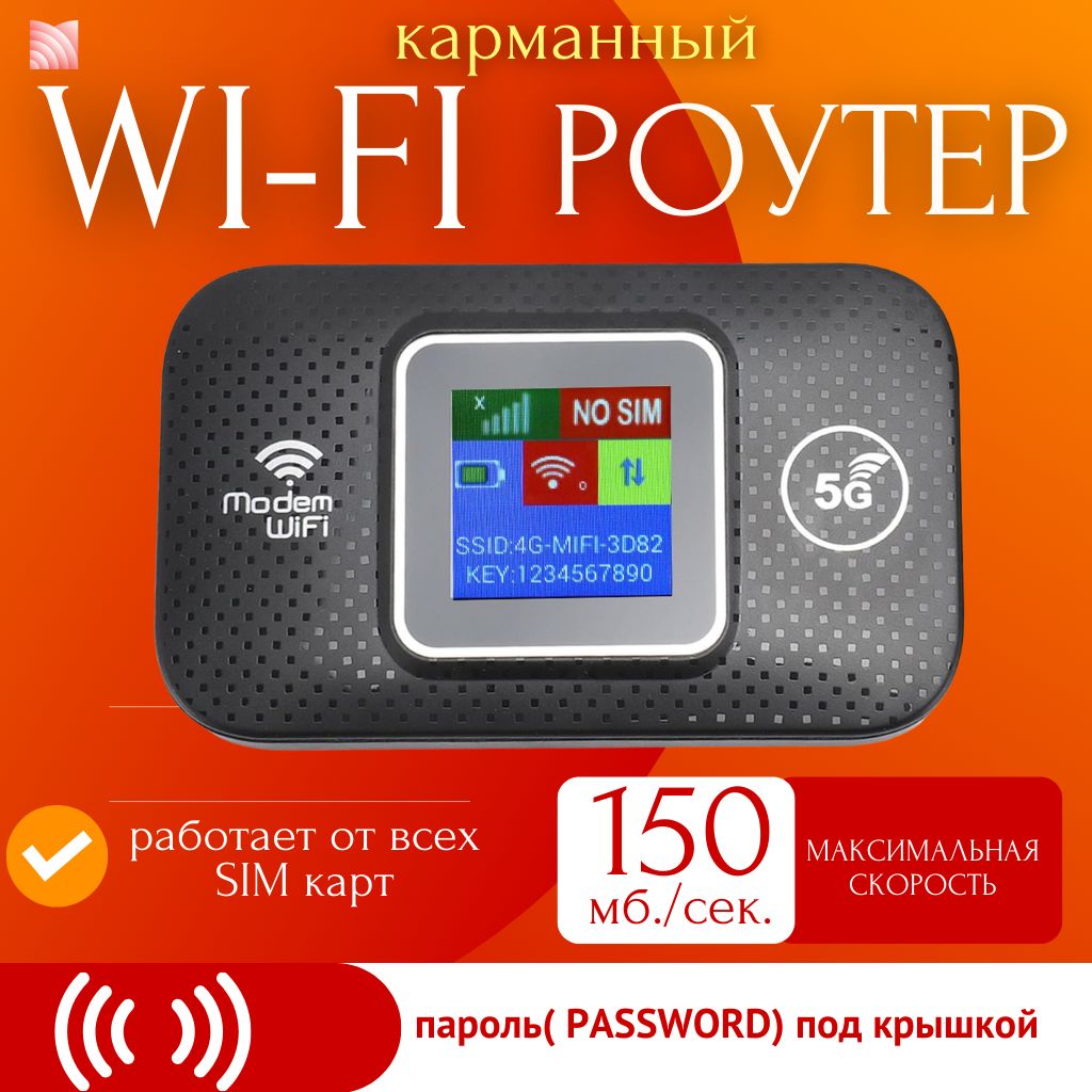 Портативныйроутерwifi4gработающийотсимкарты(Simкартавкомплектенеидет)