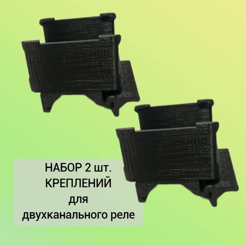 Набор 2 шт. Крепление для двухканального реле Aqara на DIN-рейку, 3D печать, черное